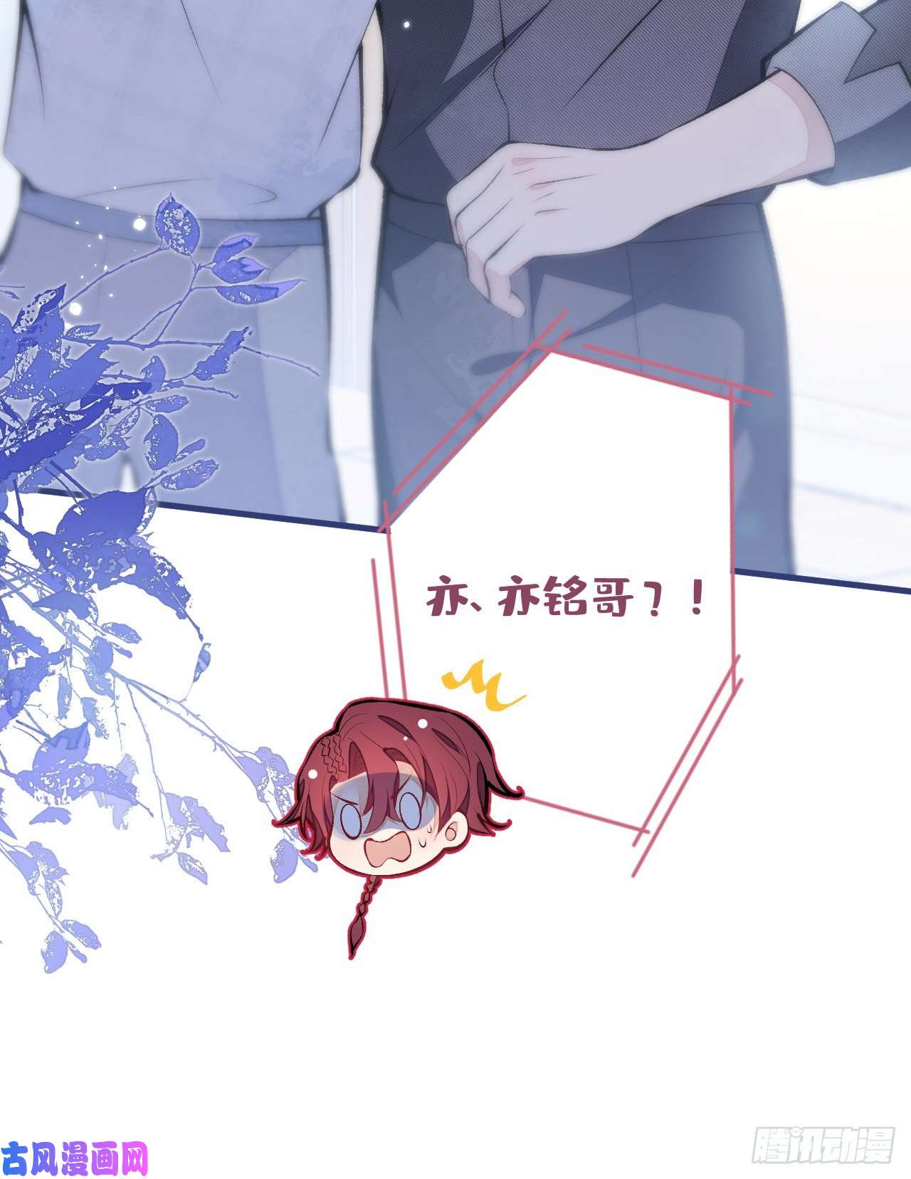 又被男神撩上热搜第116话 你有病