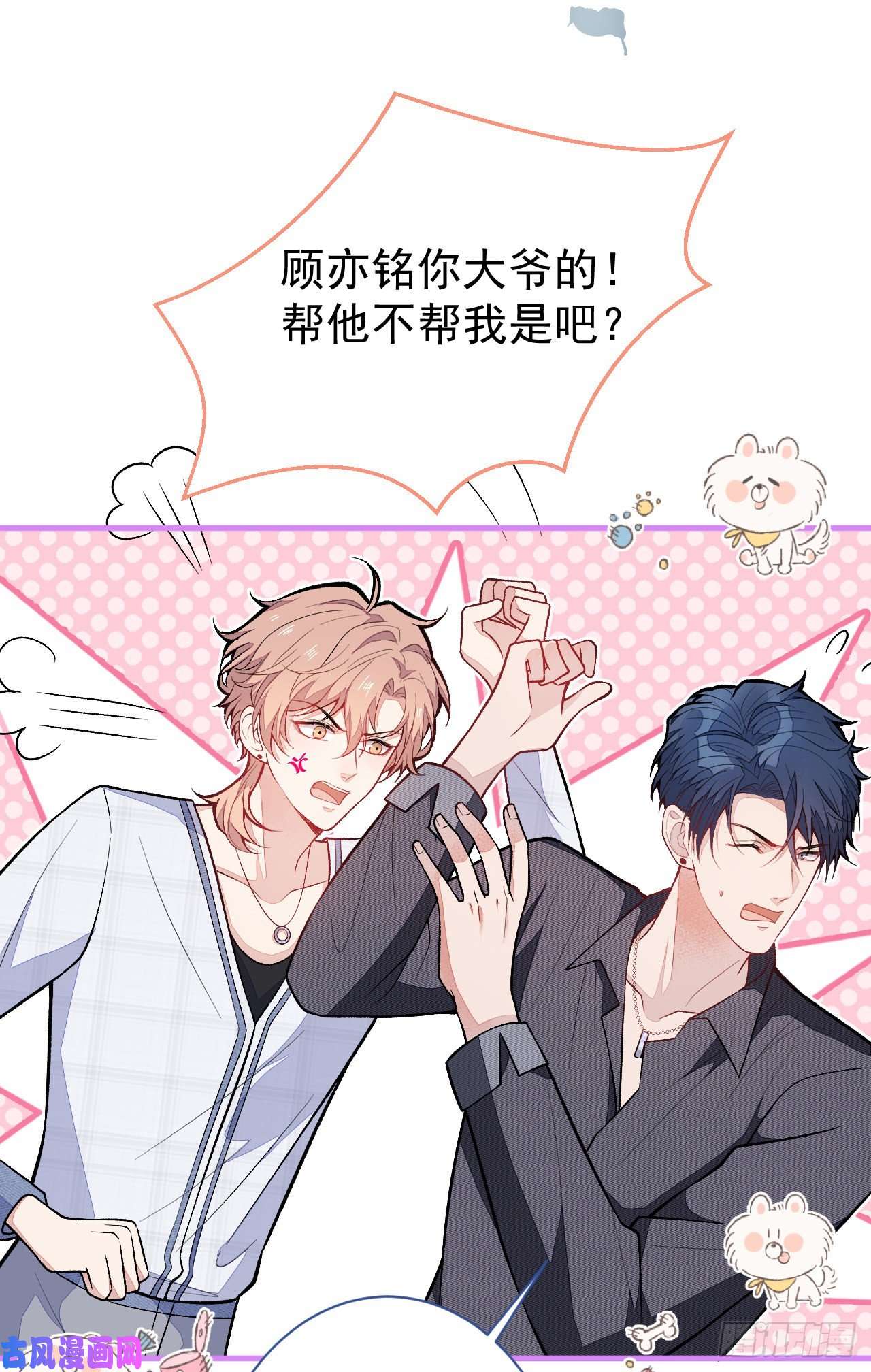 又被男神撩上热搜第116话 你有病