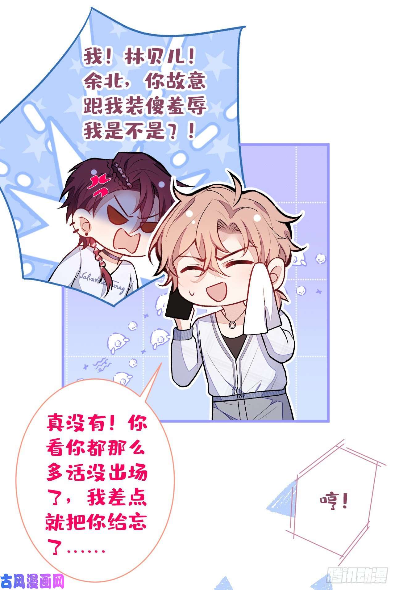 又被男神撩上热搜第116话 你有病