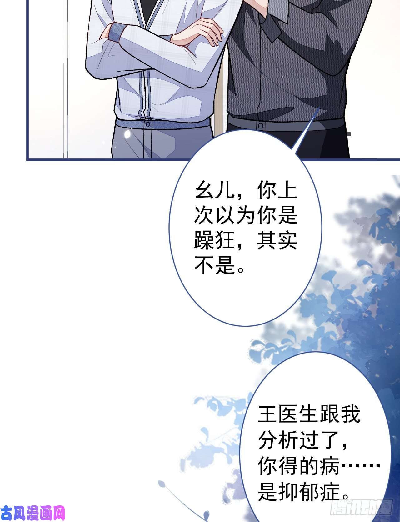 又被男神撩上热搜第116话 你有病