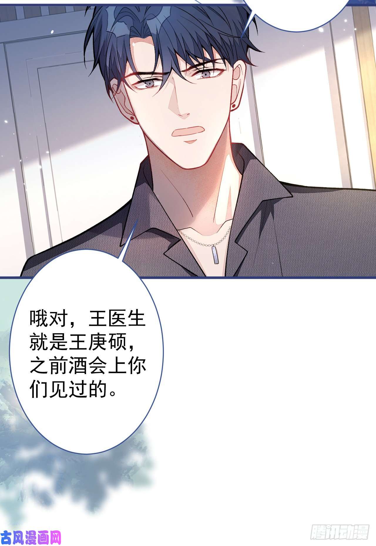 又被男神撩上热搜第116话 你有病