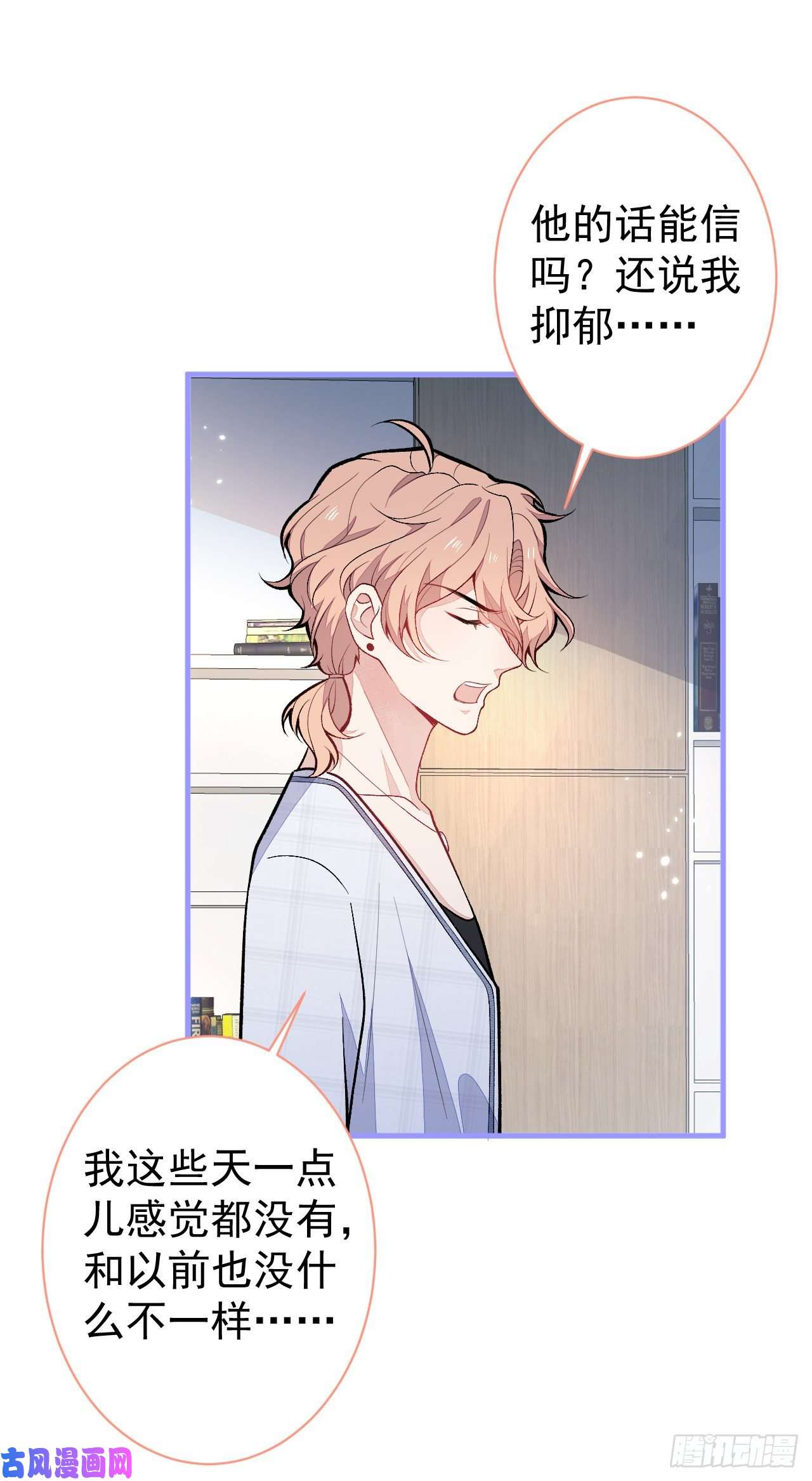 又被男神撩上热搜第116话 你有病