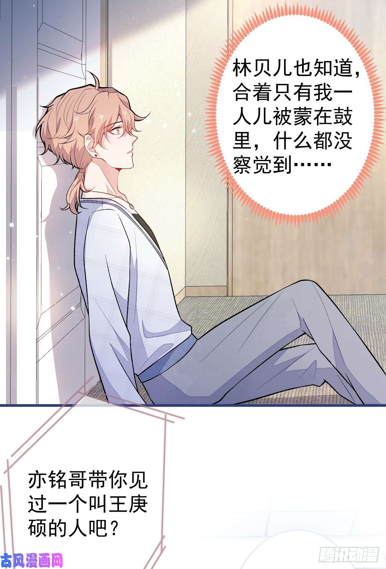 又被男神撩上热搜第116话 你有病