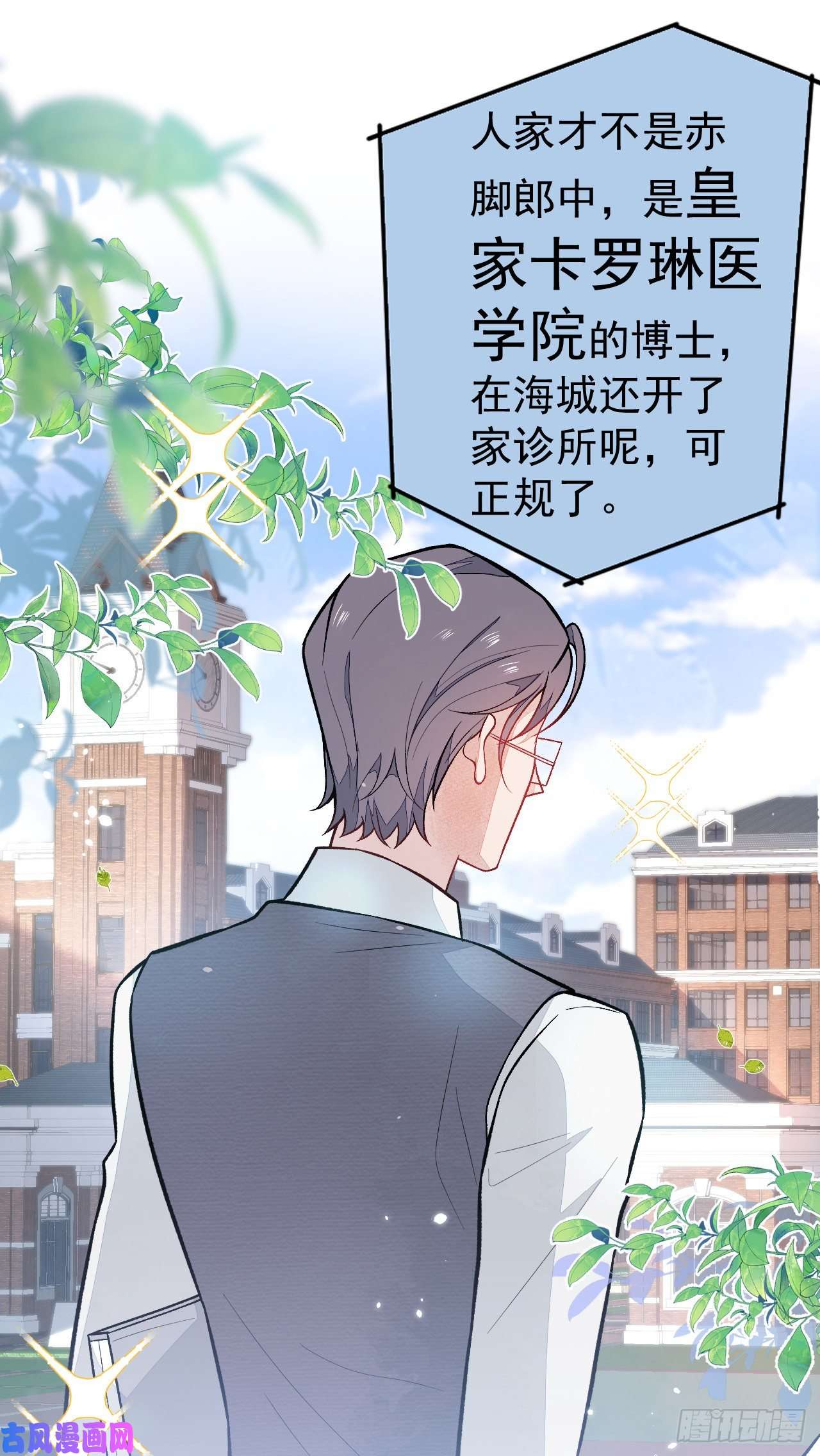 又被男神撩上热搜第116话 你有病