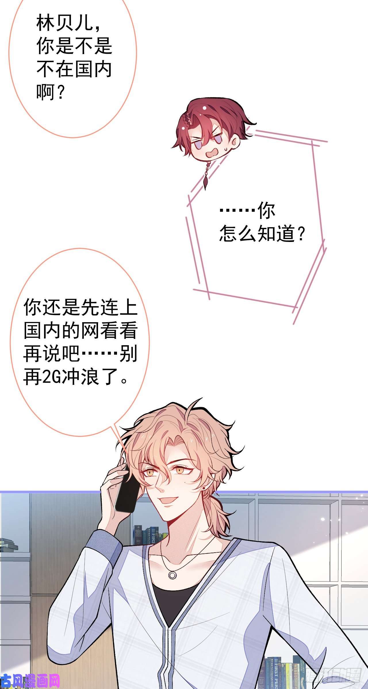 又被男神撩上热搜第116话 你有病