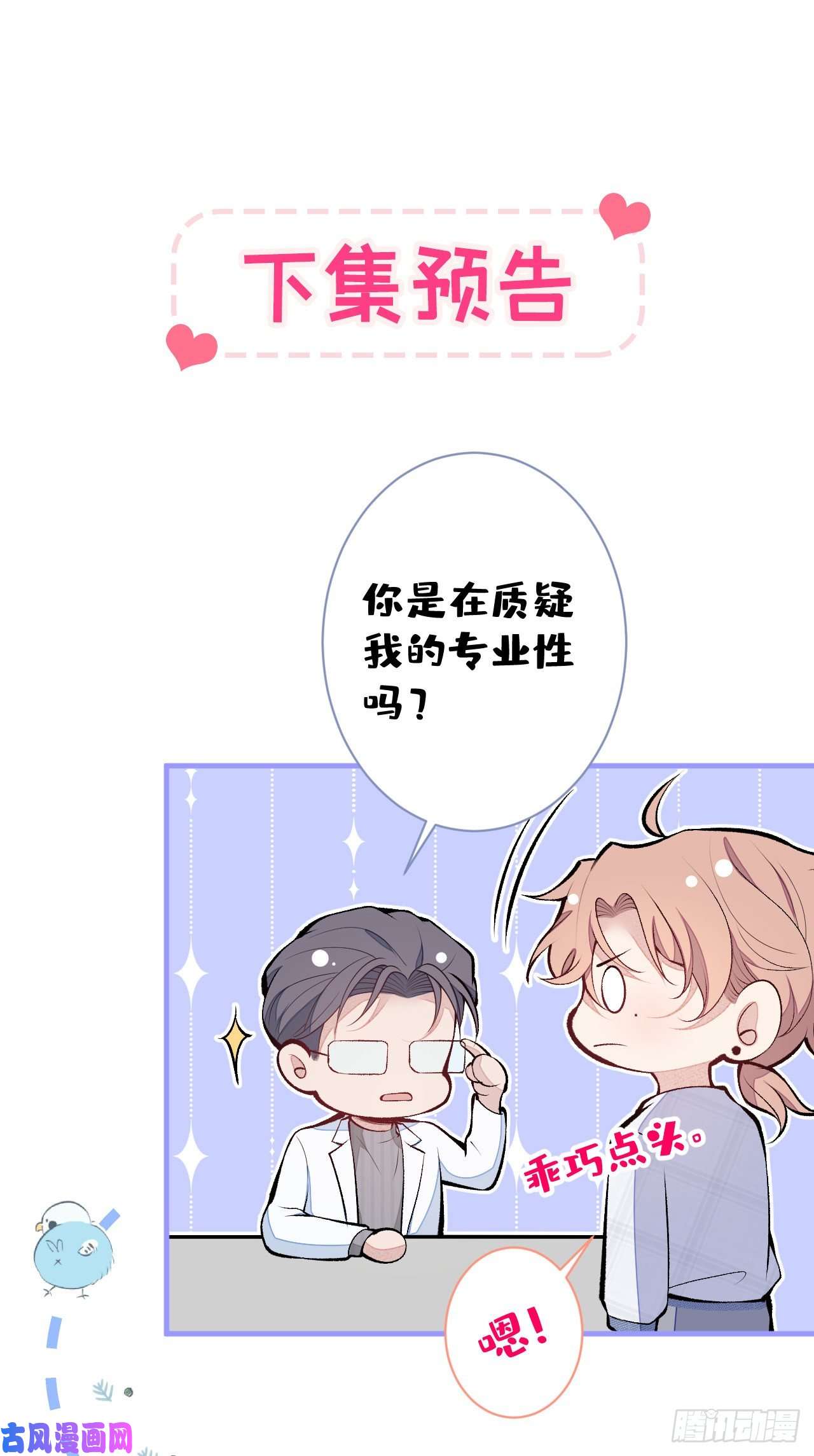 又被男神撩上热搜第116话 你有病