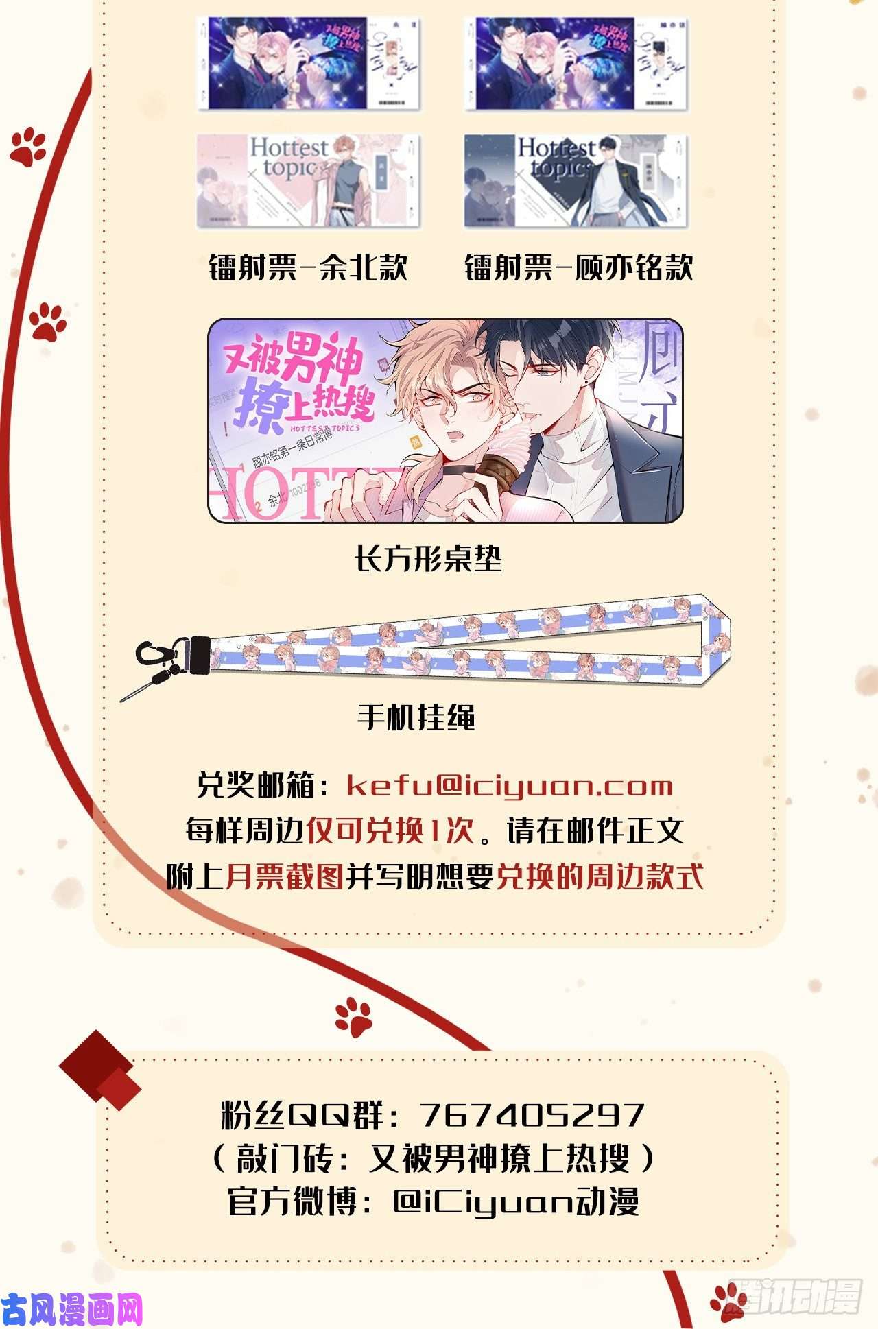 又被男神撩上热搜第116话 你有病