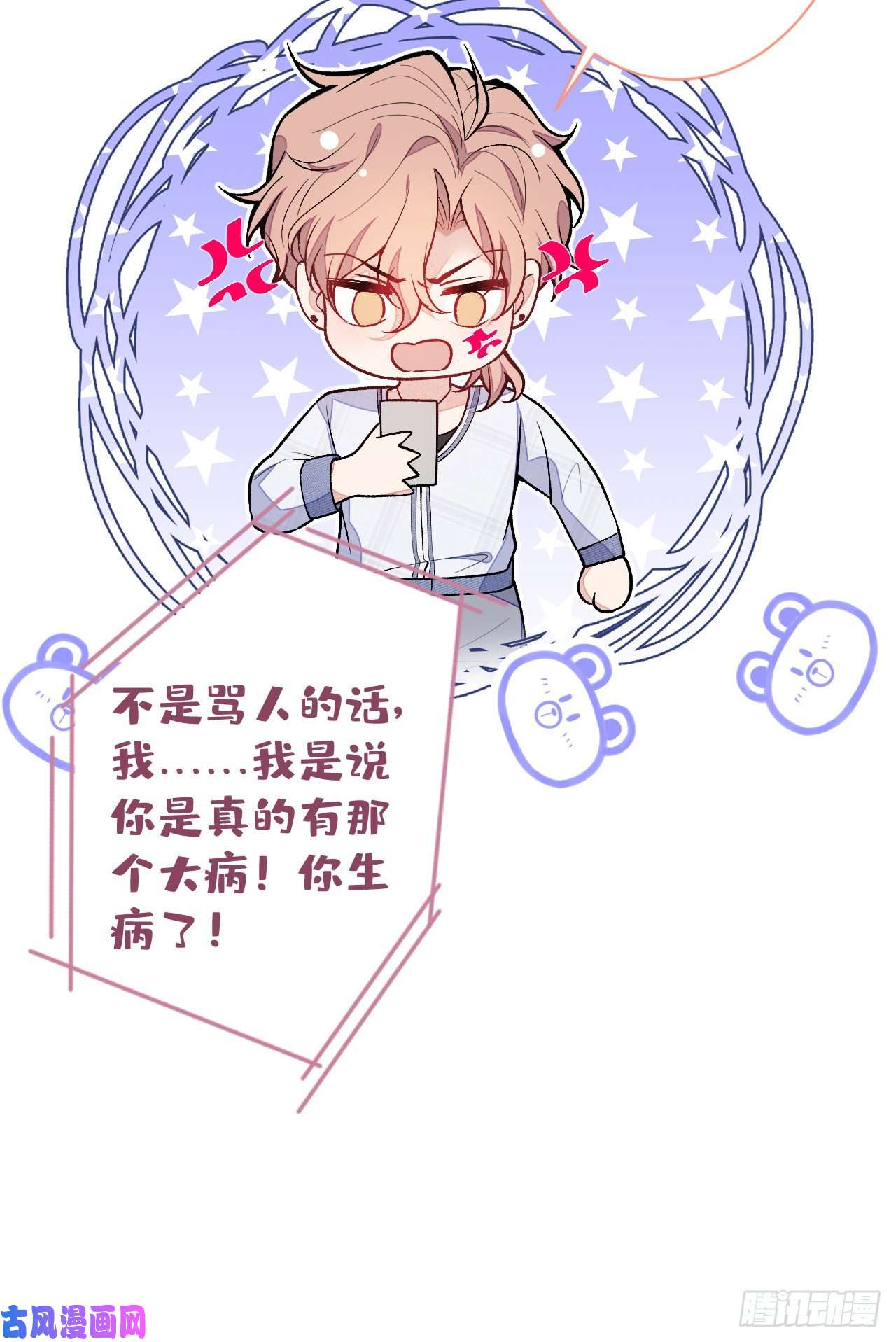 又被男神撩上热搜第116话 你有病