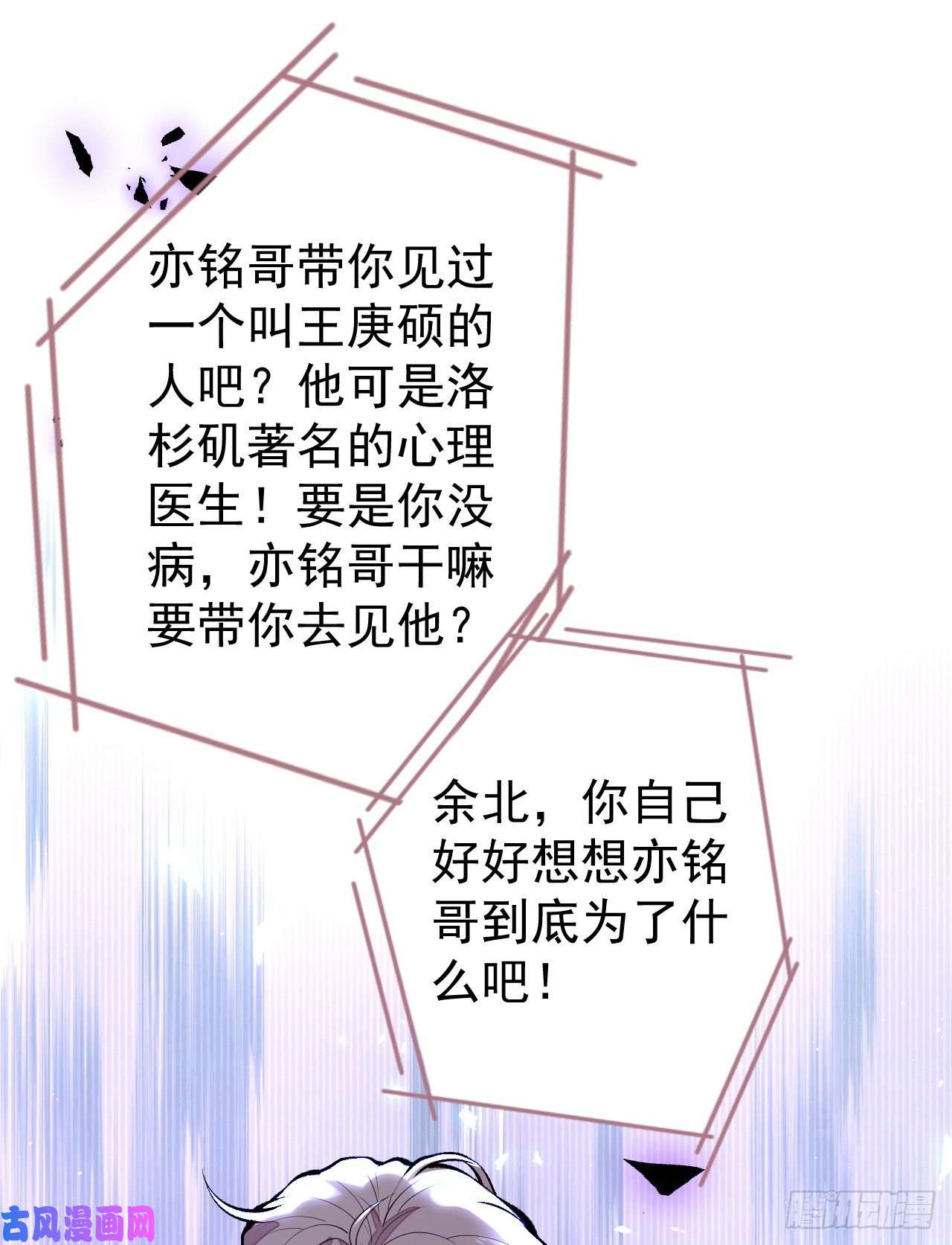 又被男神撩上热搜第116话 你有病