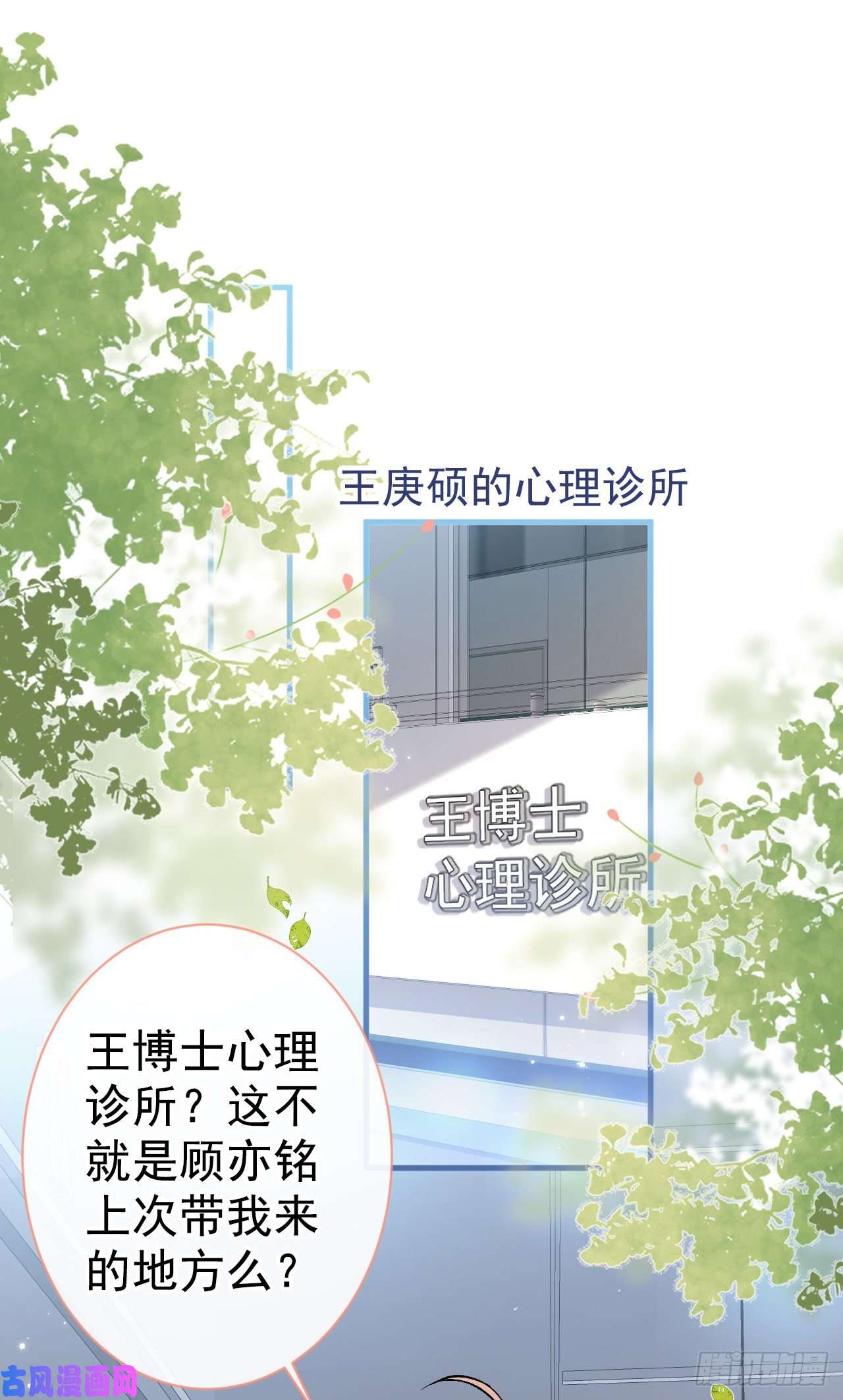 又被男神撩上热搜第117话 我因为相思成疾了？