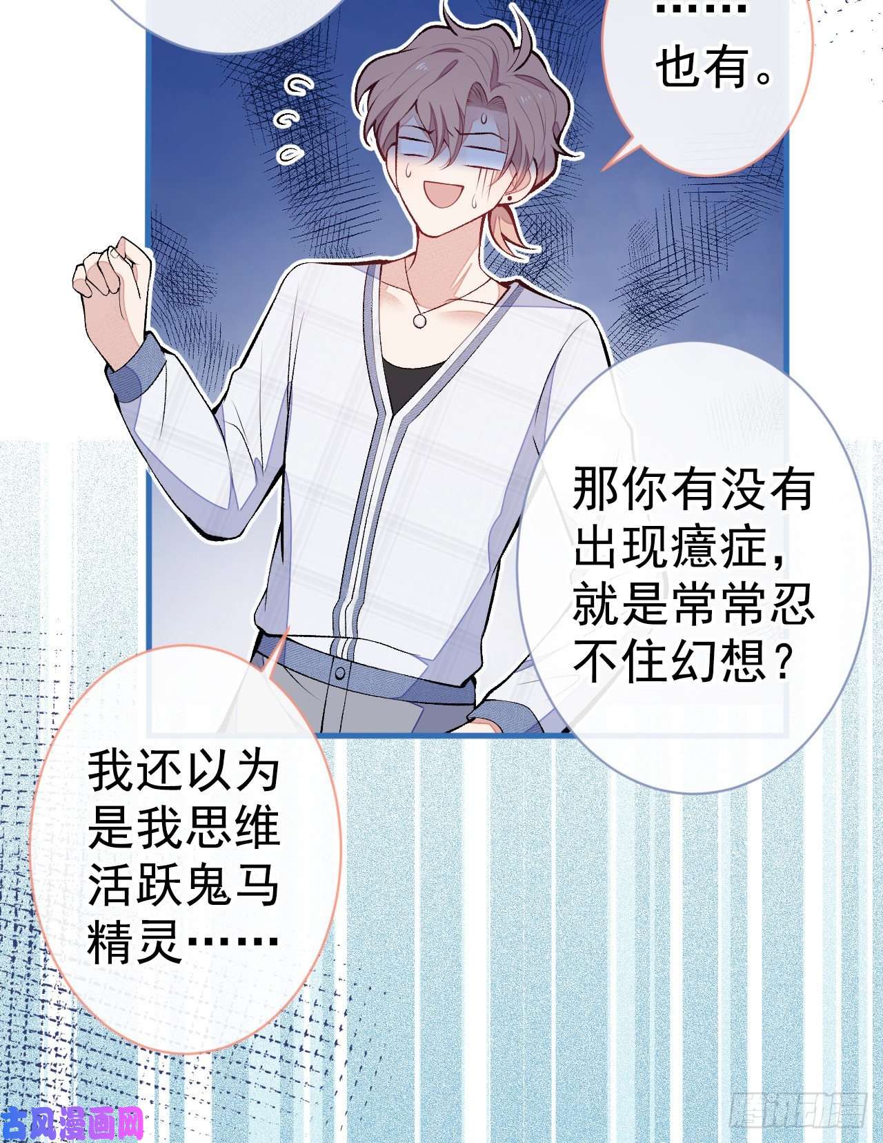 又被男神撩上热搜第117话 我因为相思成疾了？