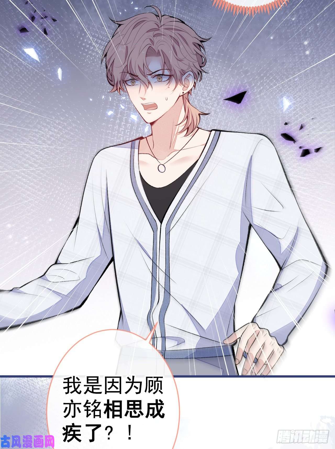 又被男神撩上热搜第117话 我因为相思成疾了？