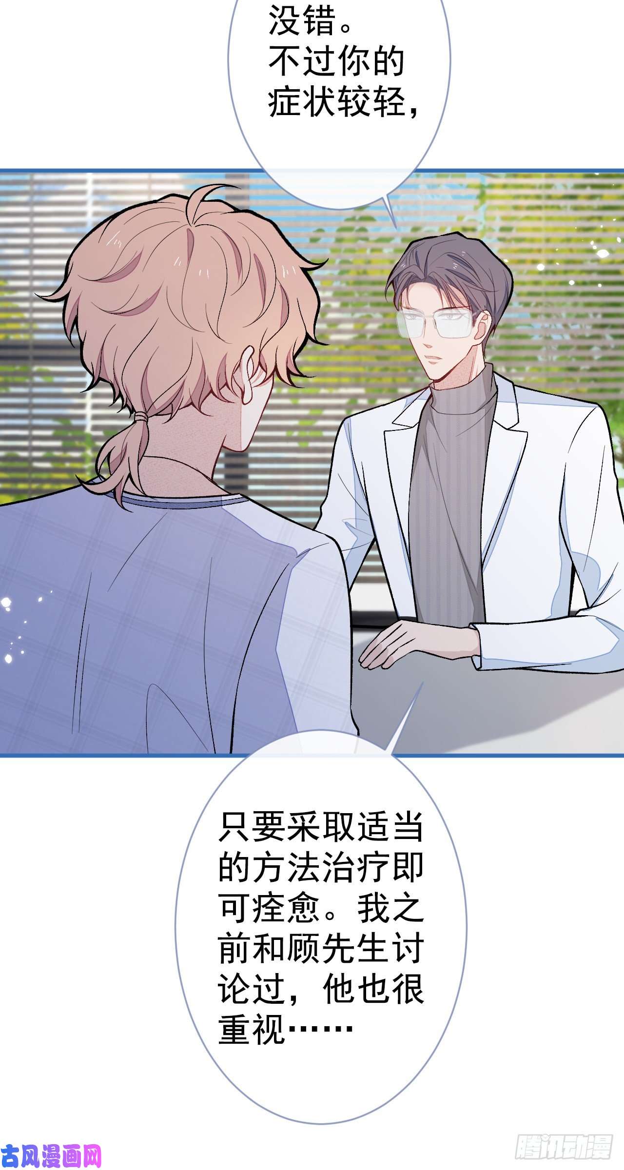 又被男神撩上热搜第117话 我因为相思成疾了？