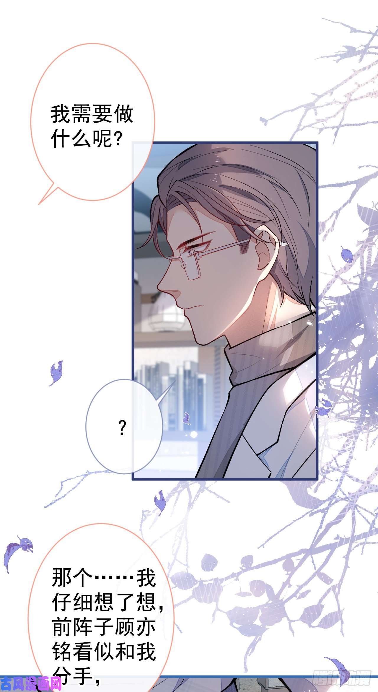 又被男神撩上热搜第117话 我因为相思成疾了？