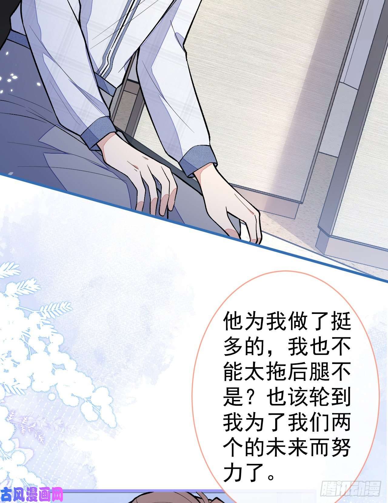 又被男神撩上热搜第117话 我因为相思成疾了？