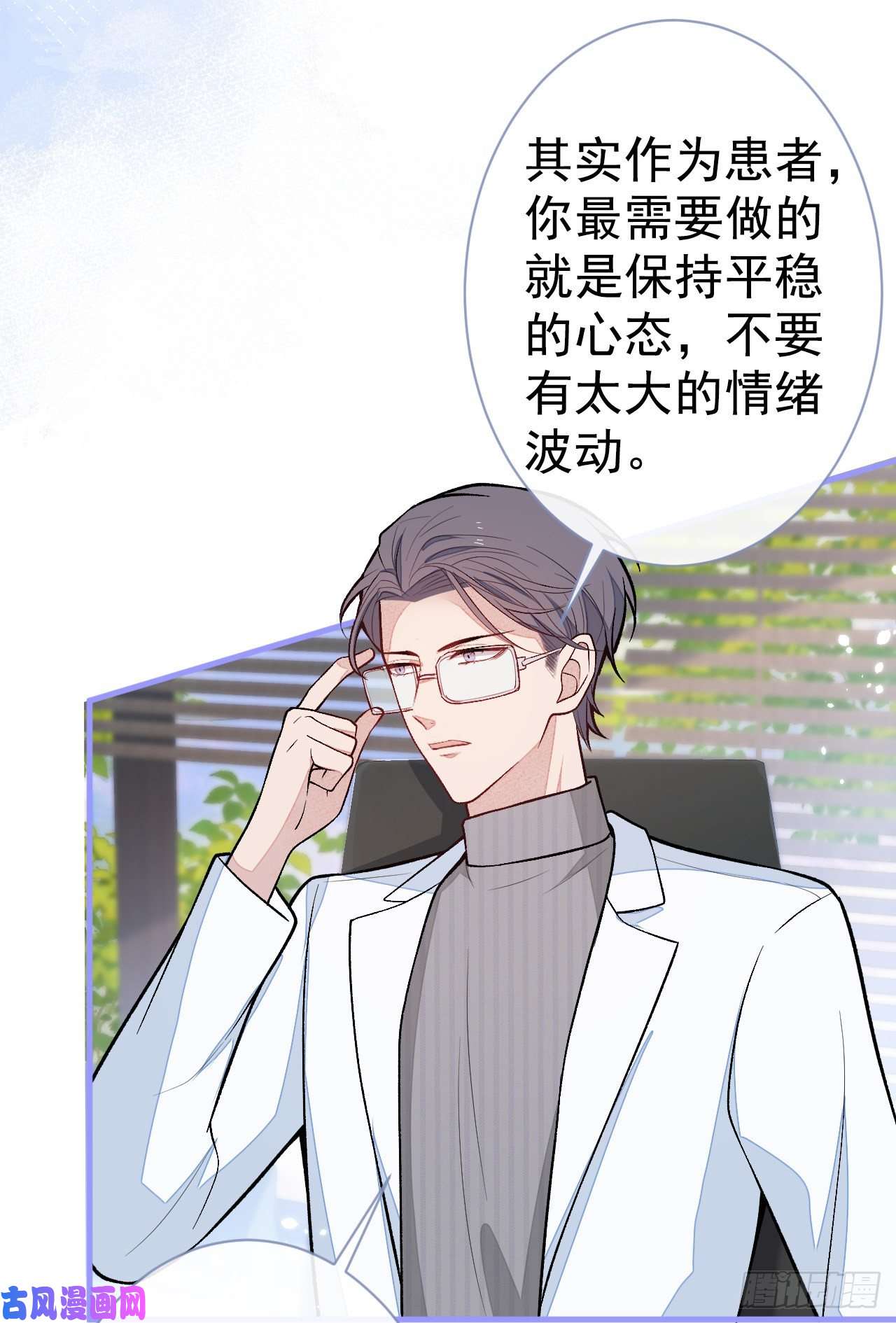 又被男神撩上热搜第117话 我因为相思成疾了？