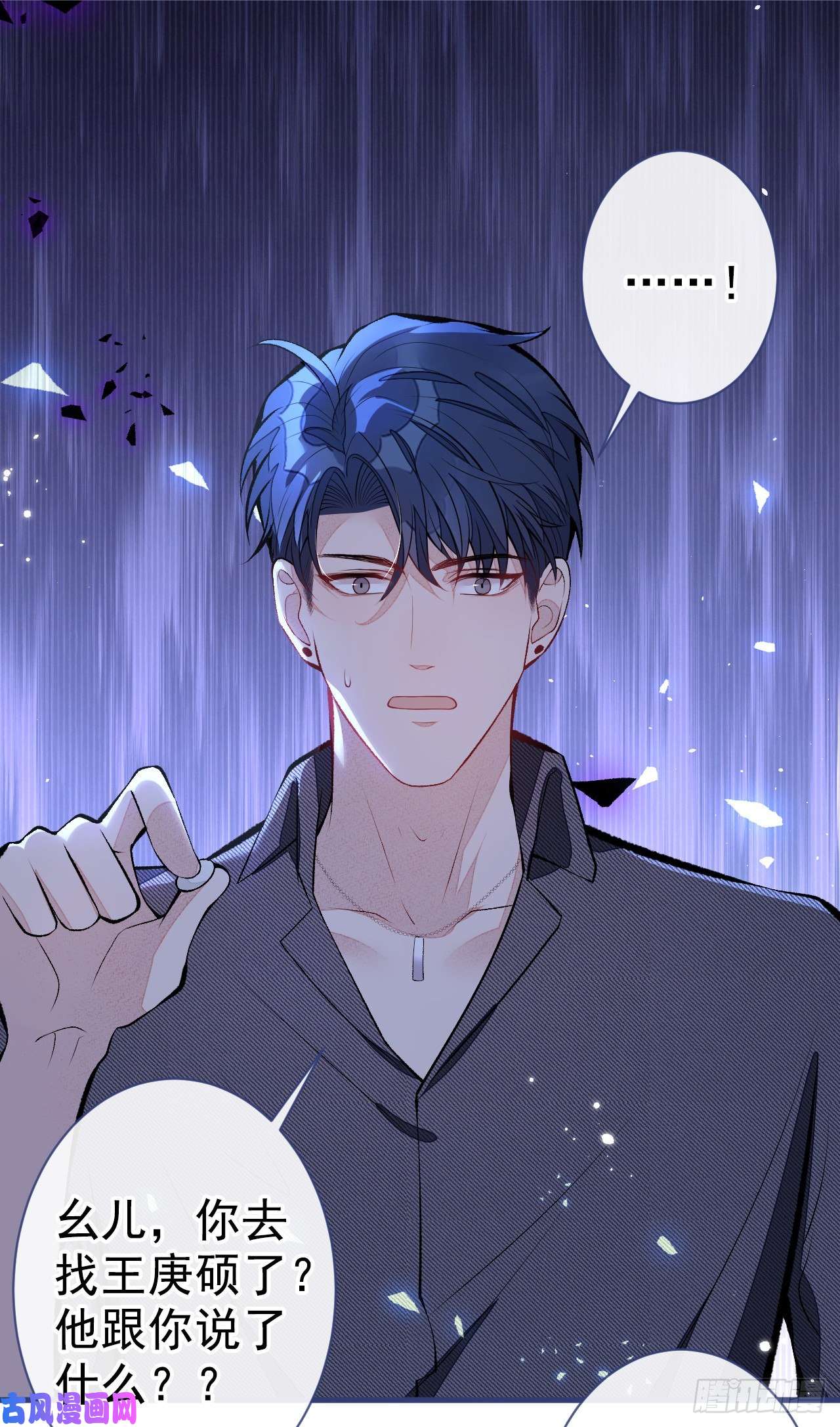 又被男神撩上热搜第117话 我因为相思成疾了？