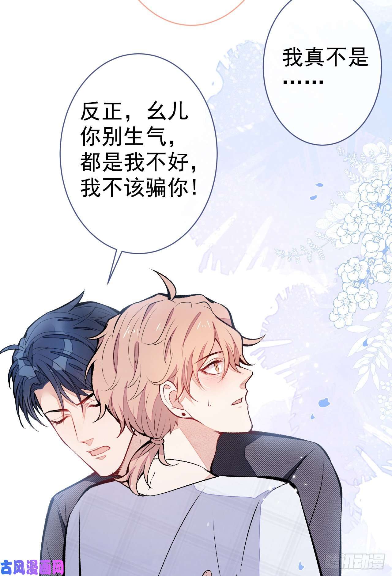 又被男神撩上热搜第117话 我因为相思成疾了？