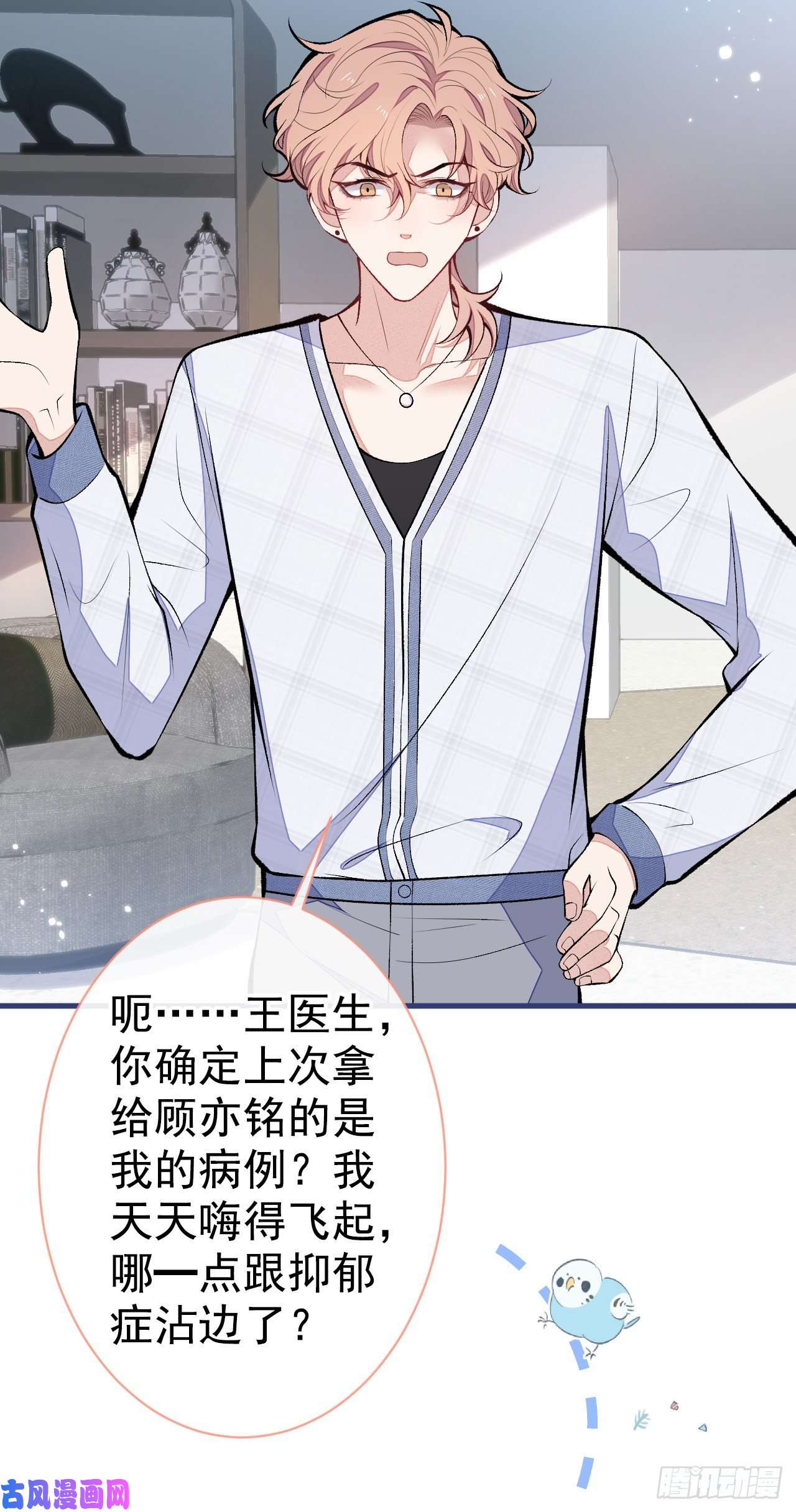 又被男神撩上热搜第117话 我因为相思成疾了？