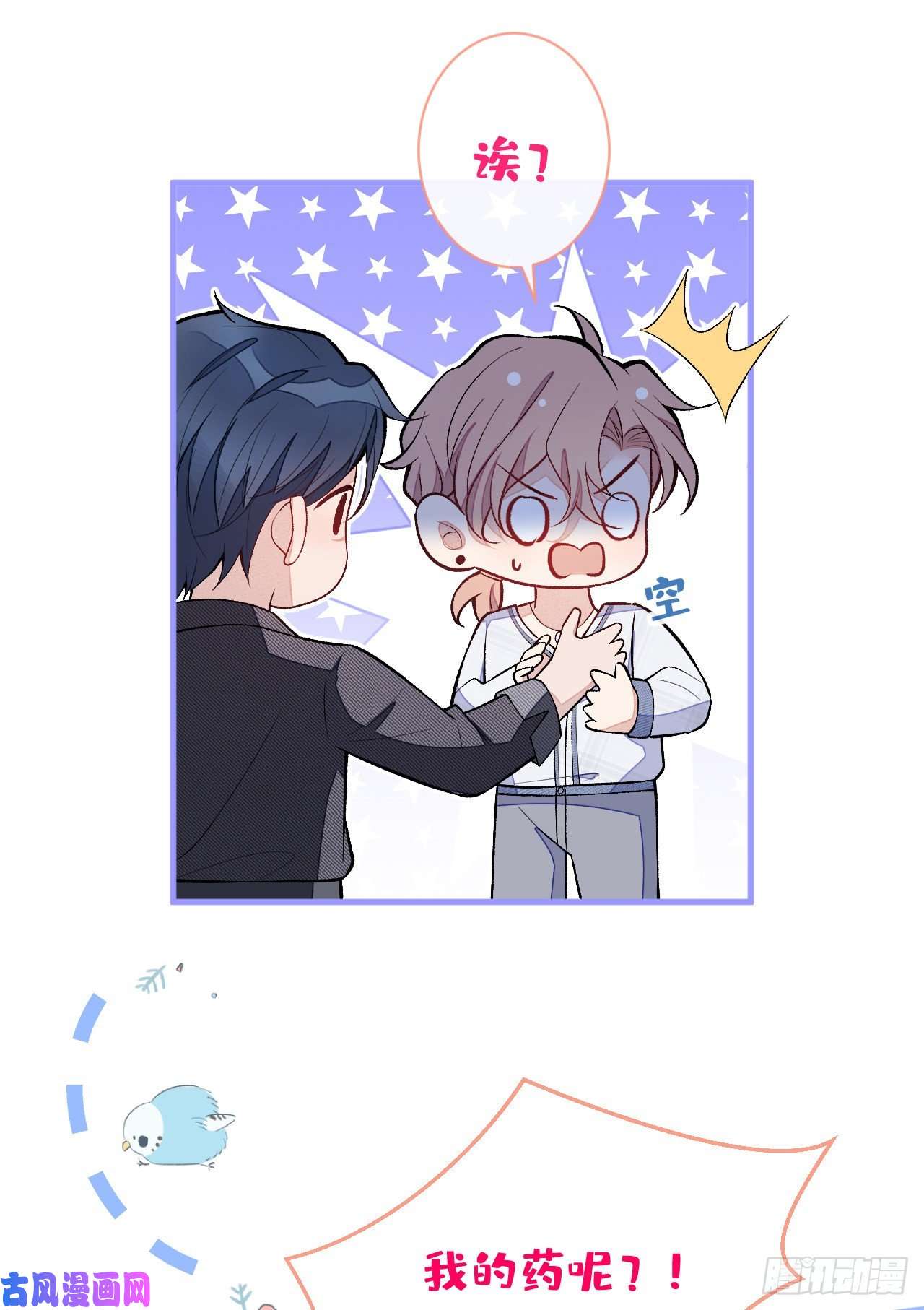 又被男神撩上热搜第118话 孤男寡男做点什么