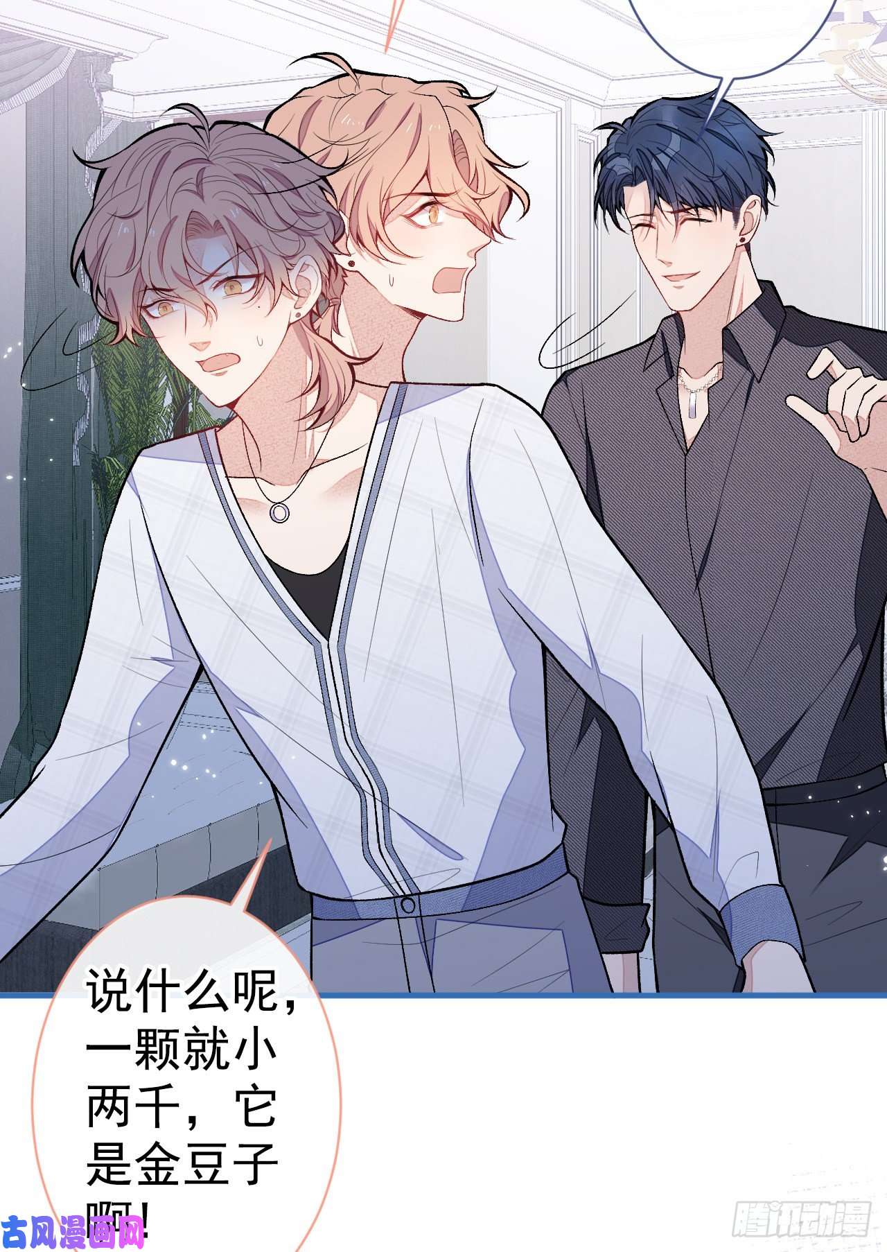 又被男神撩上热搜第118话 孤男寡男做点什么