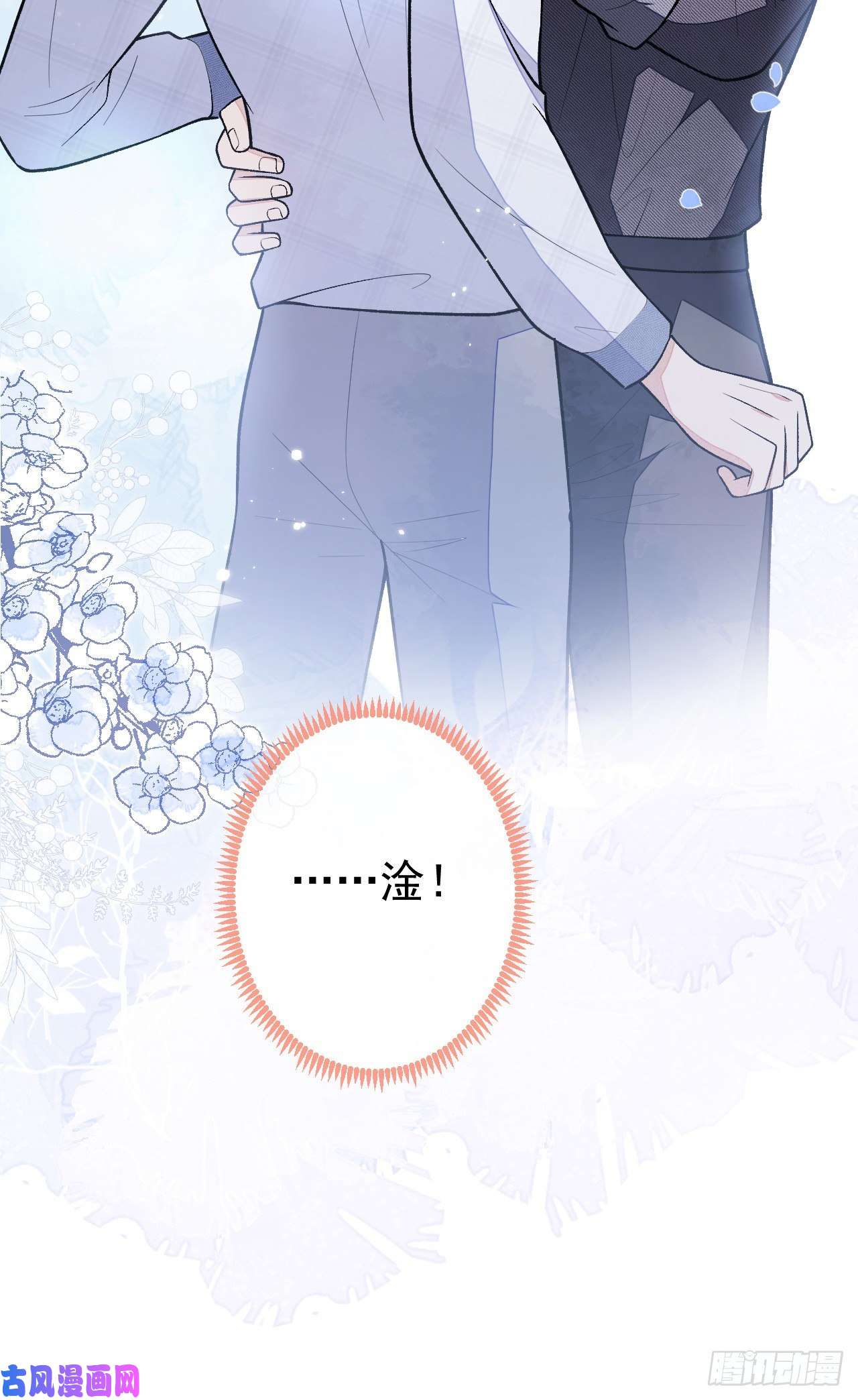 又被男神撩上热搜第118话 孤男寡男做点什么