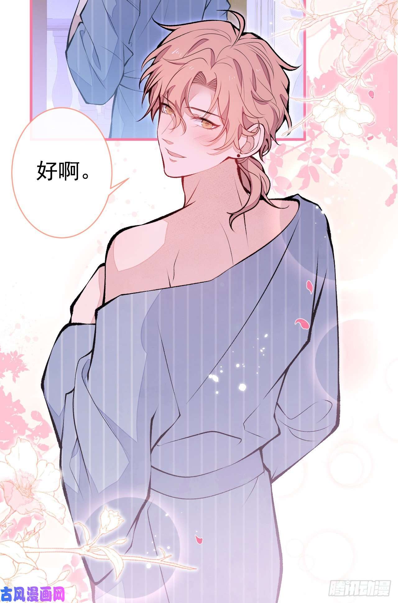 又被男神撩上热搜第118话 孤男寡男做点什么