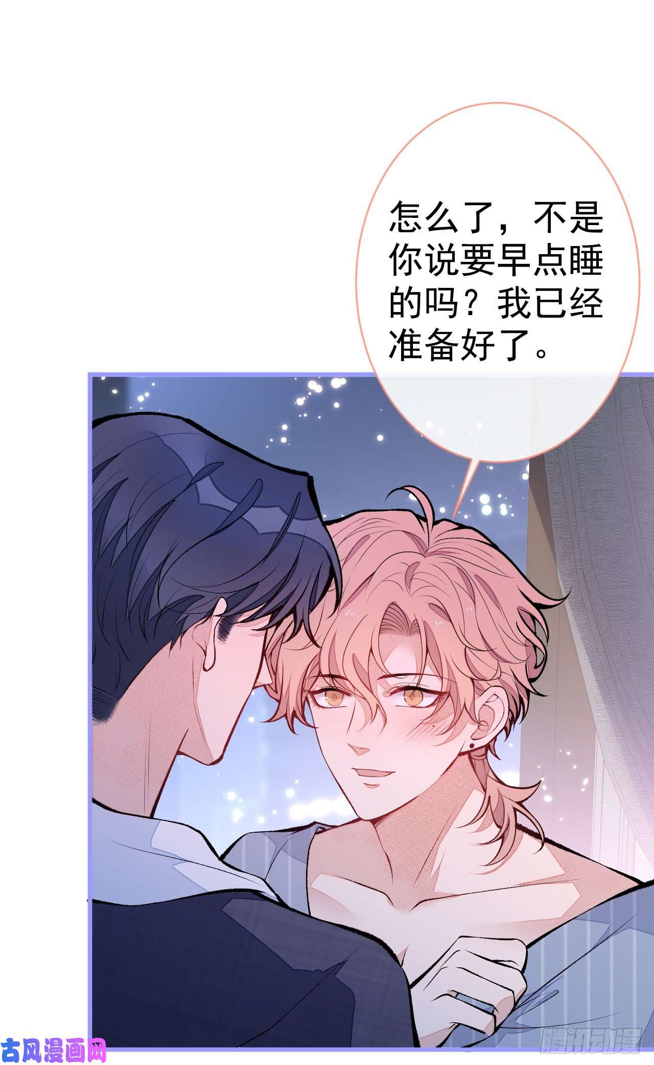 又被男神撩上热搜第118话 孤男寡男做点什么