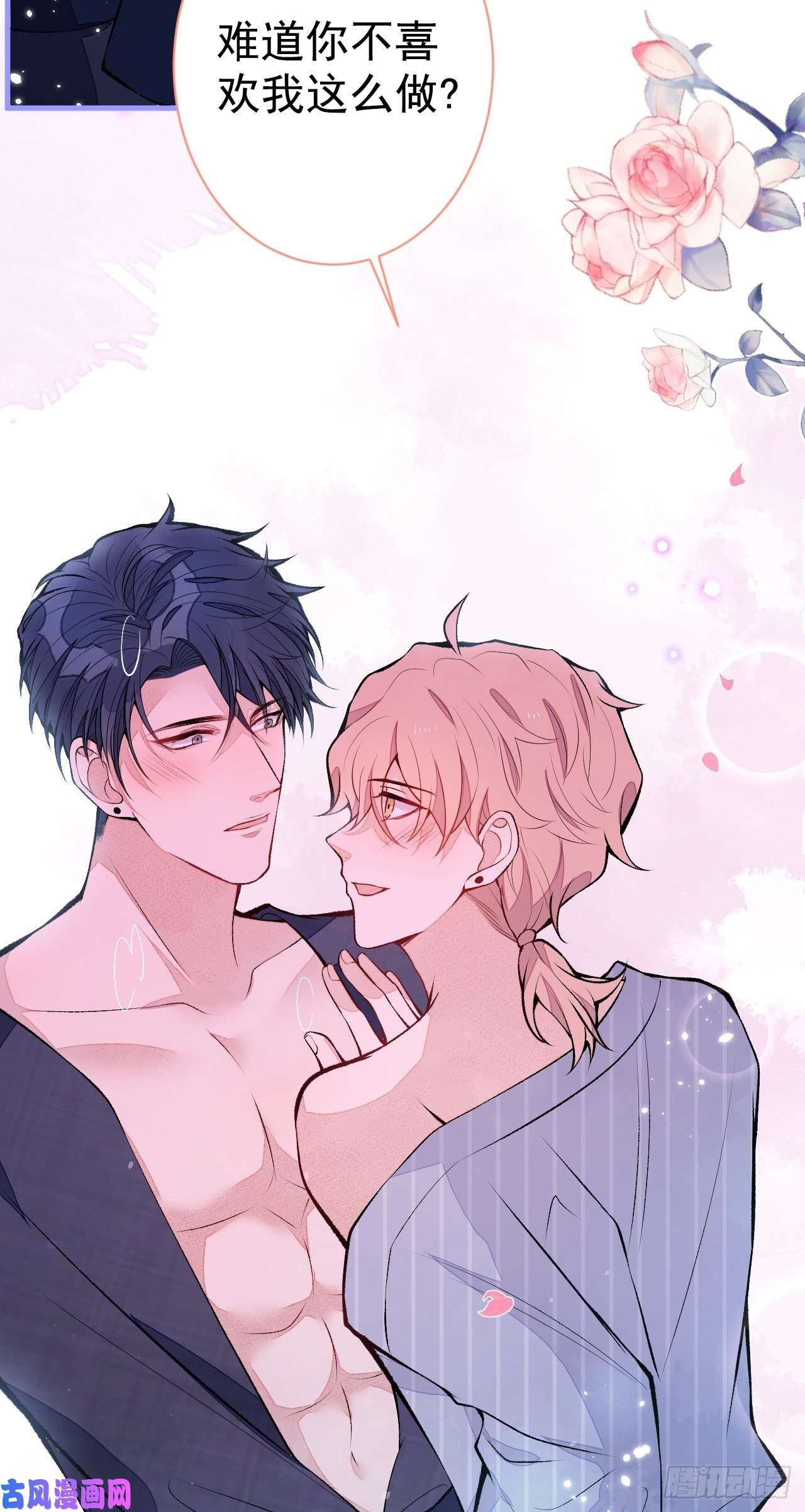 又被男神撩上热搜第118话 孤男寡男做点什么