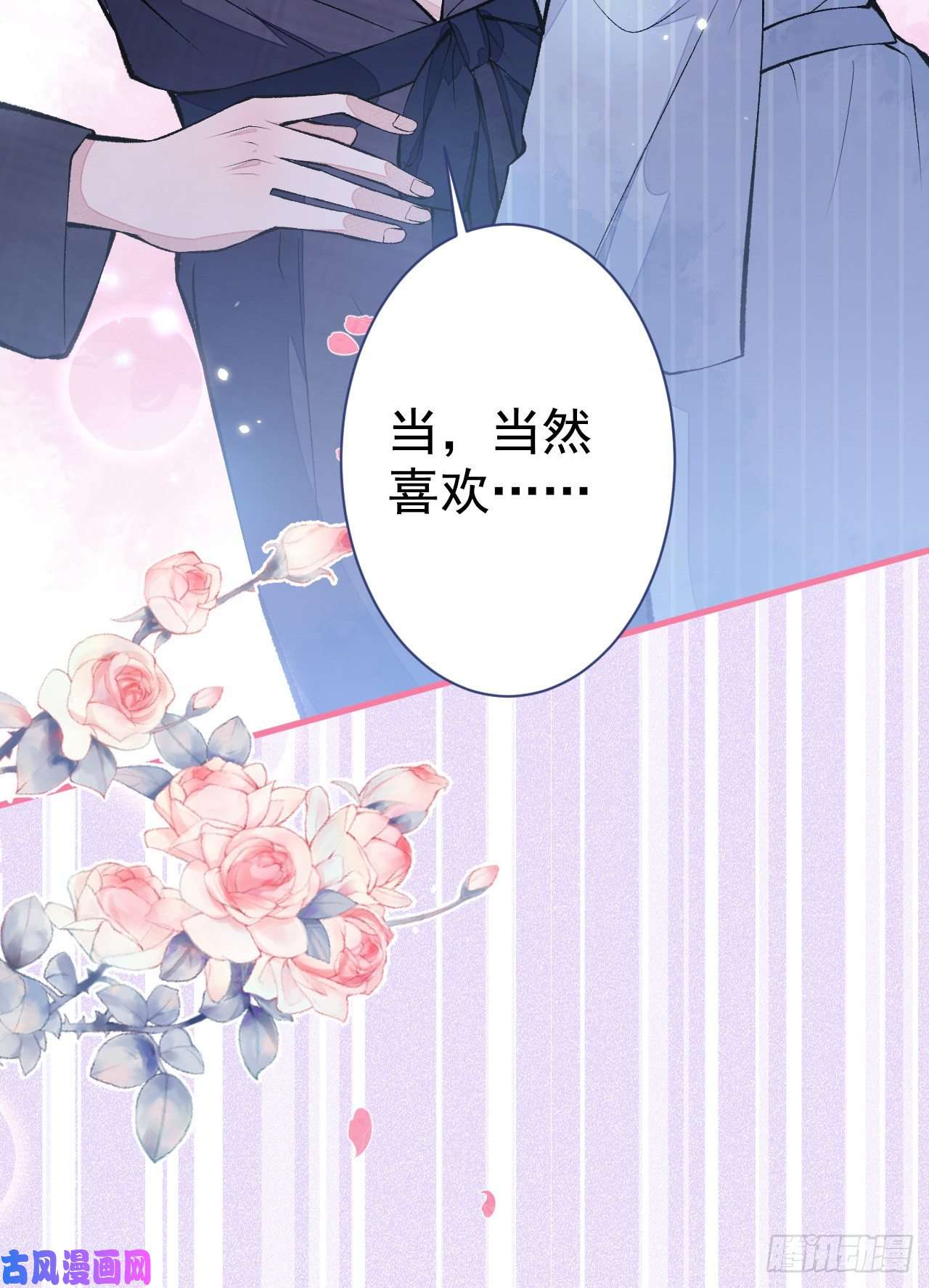 又被男神撩上热搜第118话 孤男寡男做点什么