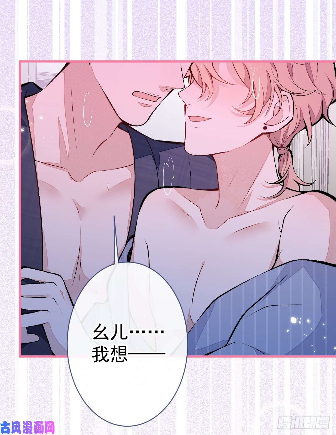 又被男神撩上热搜第118话 孤男寡男做点什么