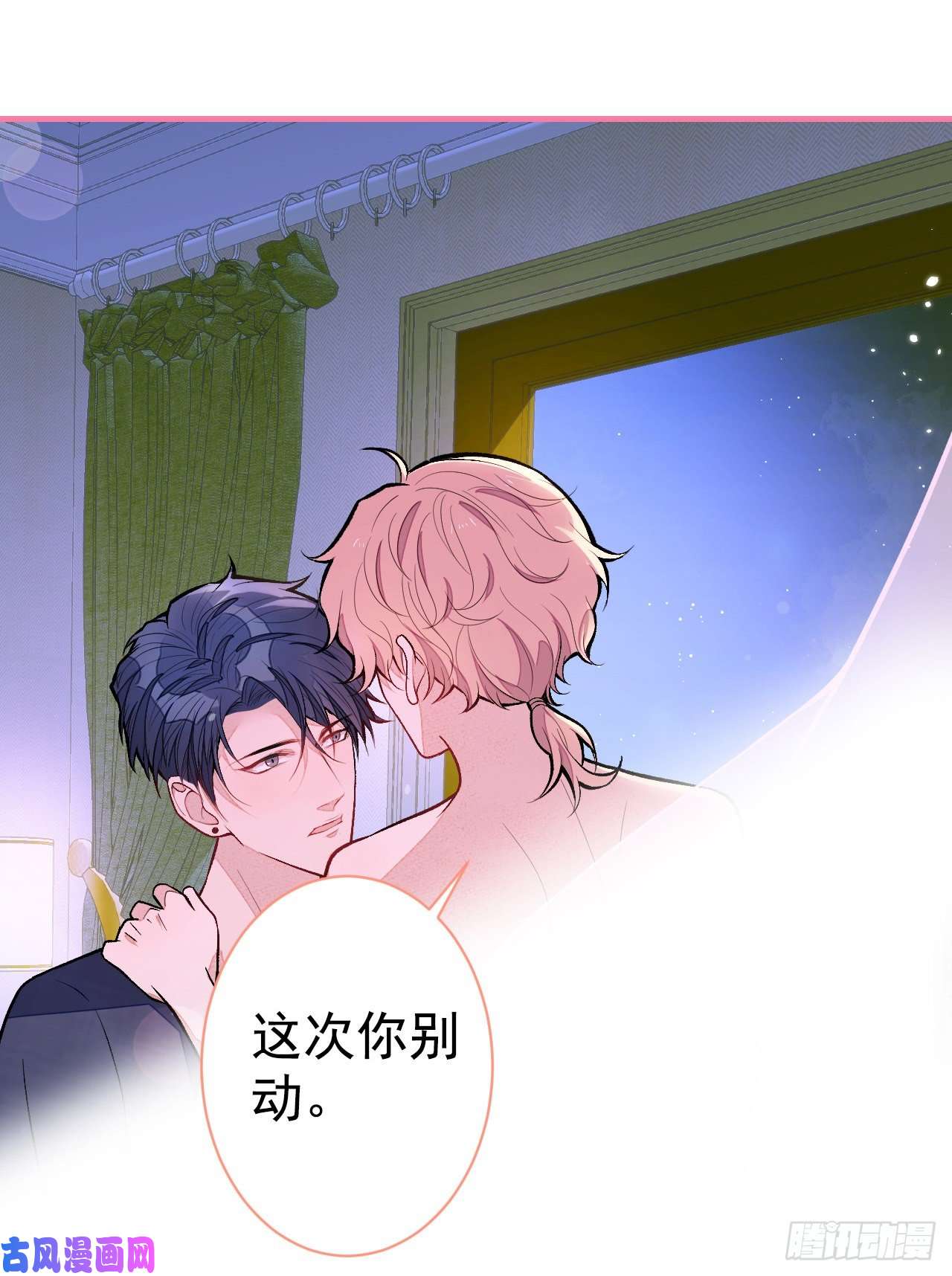 又被男神撩上热搜第118话 孤男寡男做点什么