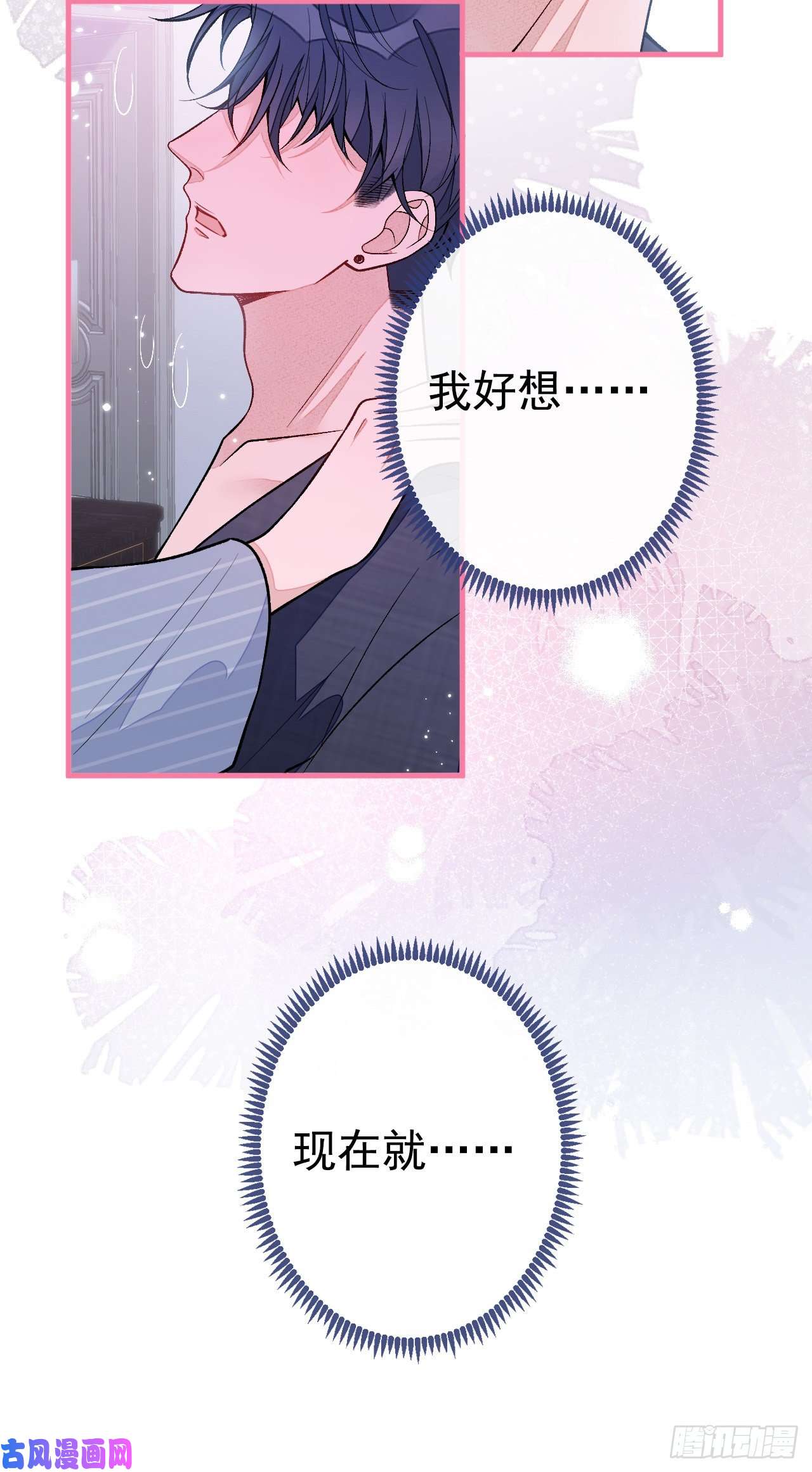 又被男神撩上热搜第118话 孤男寡男做点什么