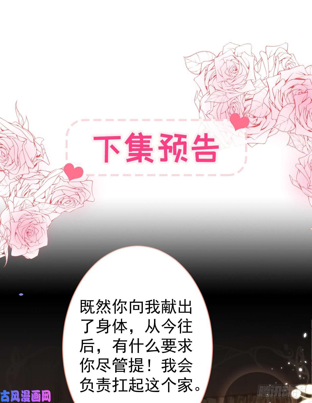 又被男神撩上热搜第118话 孤男寡男做点什么