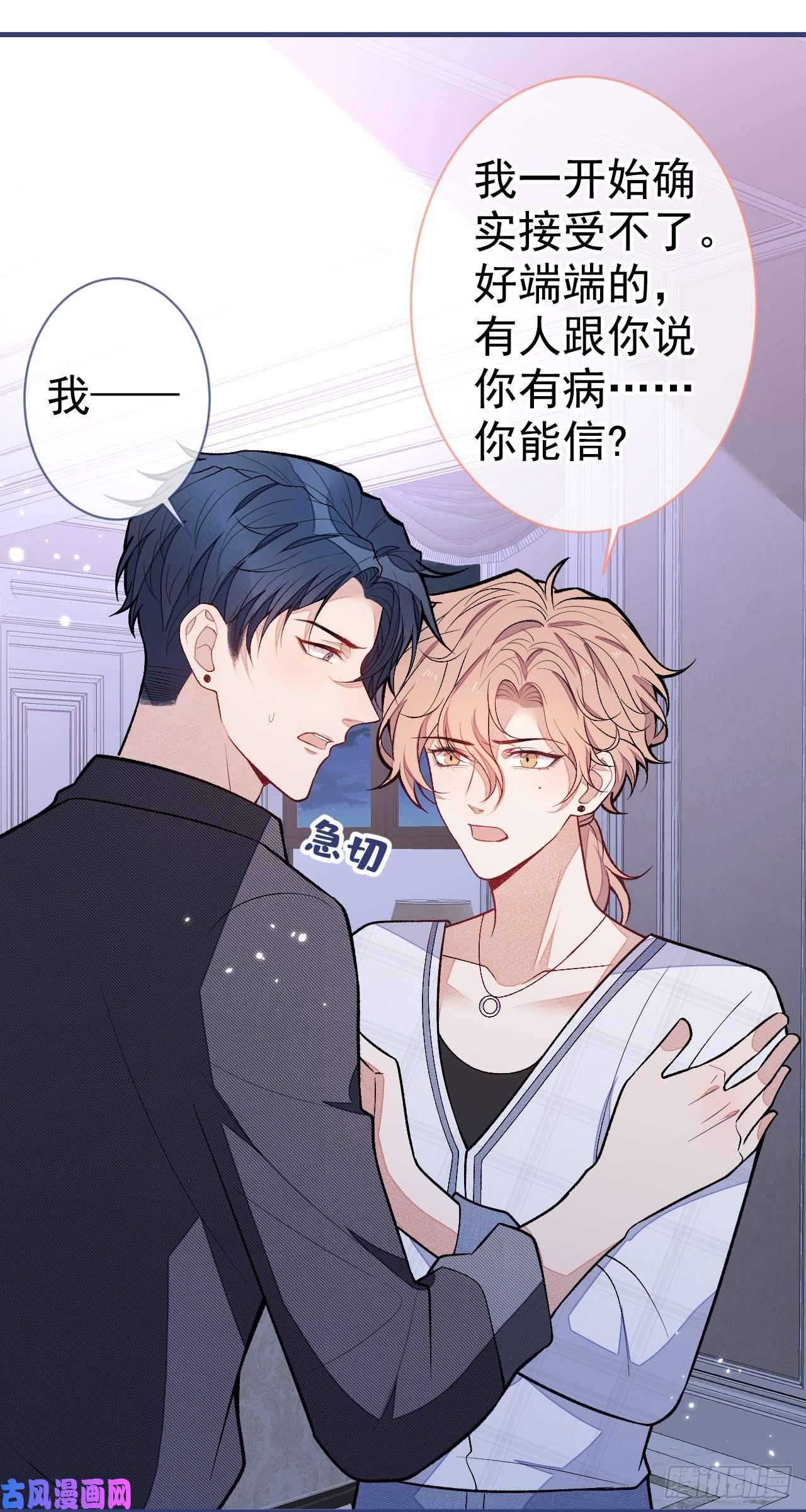 又被男神撩上热搜第118话 孤男寡男做点什么