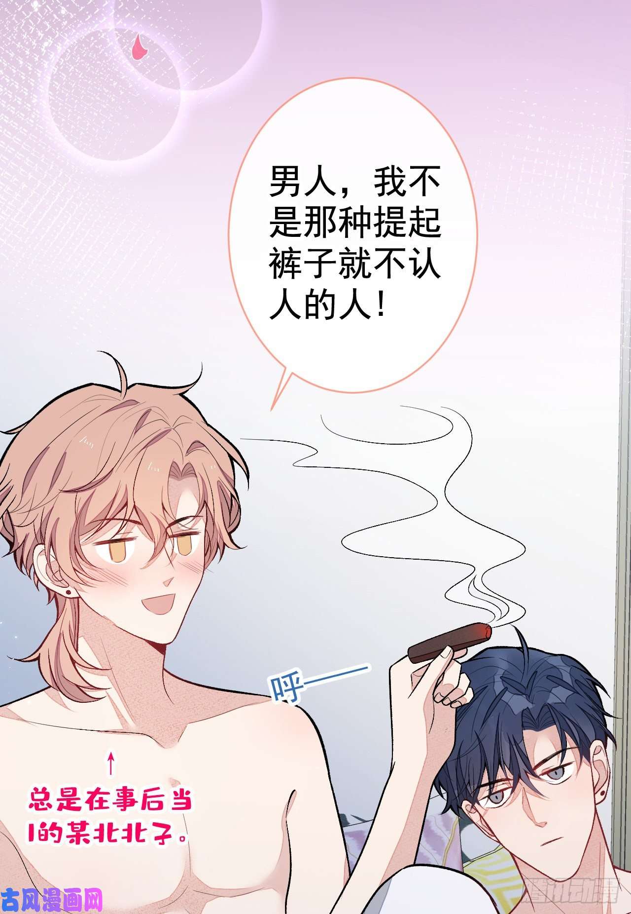 又被男神撩上热搜第119话 撩了就想跑？