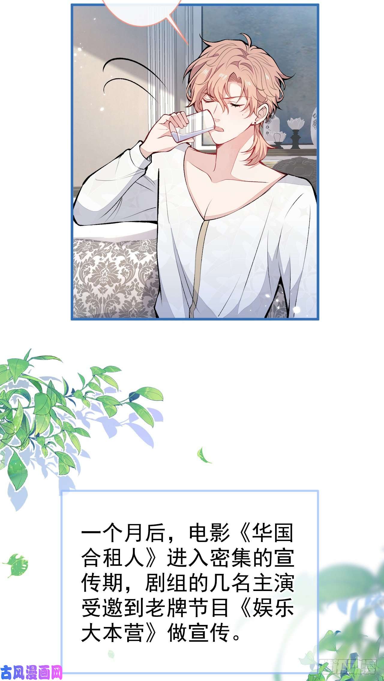 又被男神撩上热搜第119话 撩了就想跑？