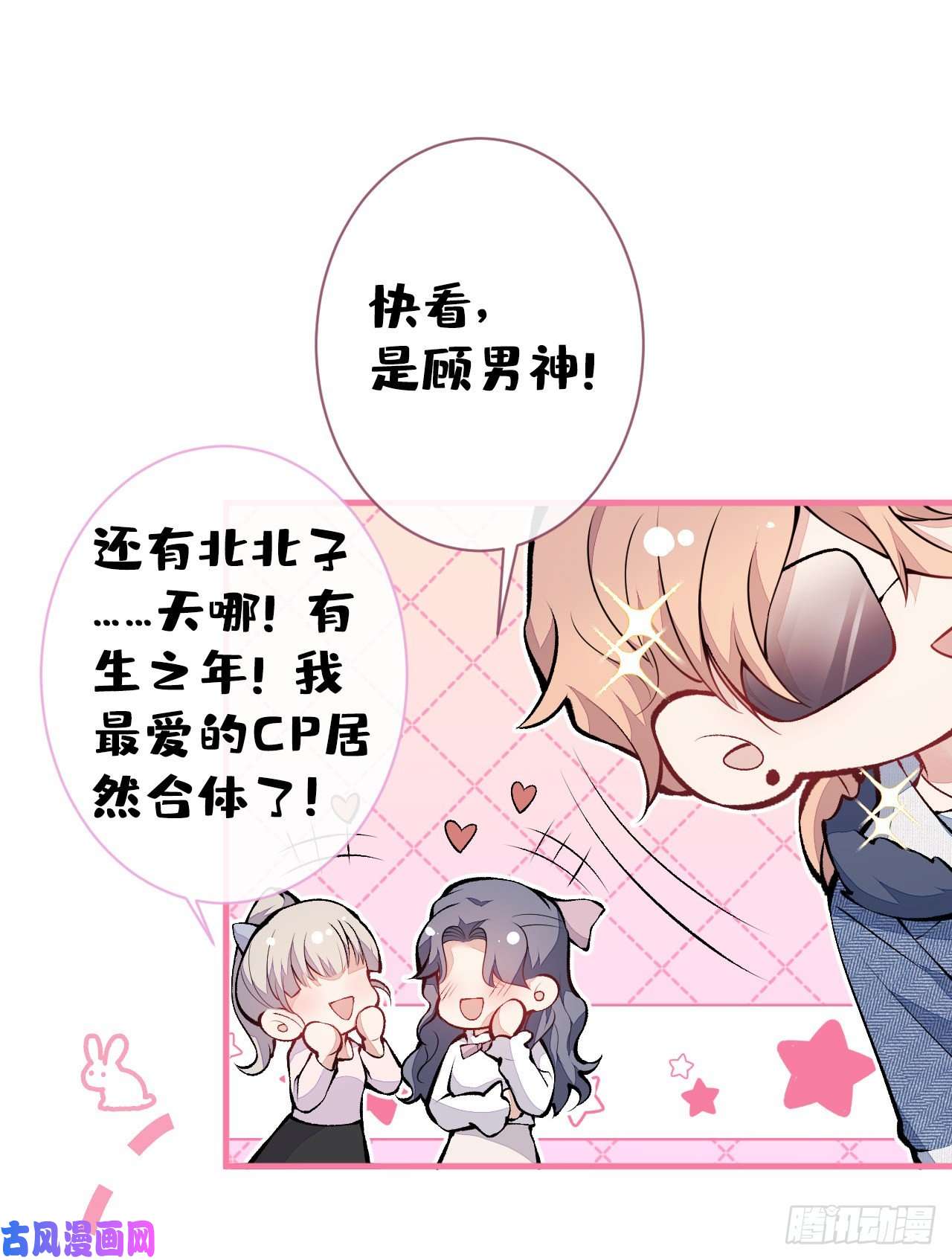 又被男神撩上热搜第119话 撩了就想跑？