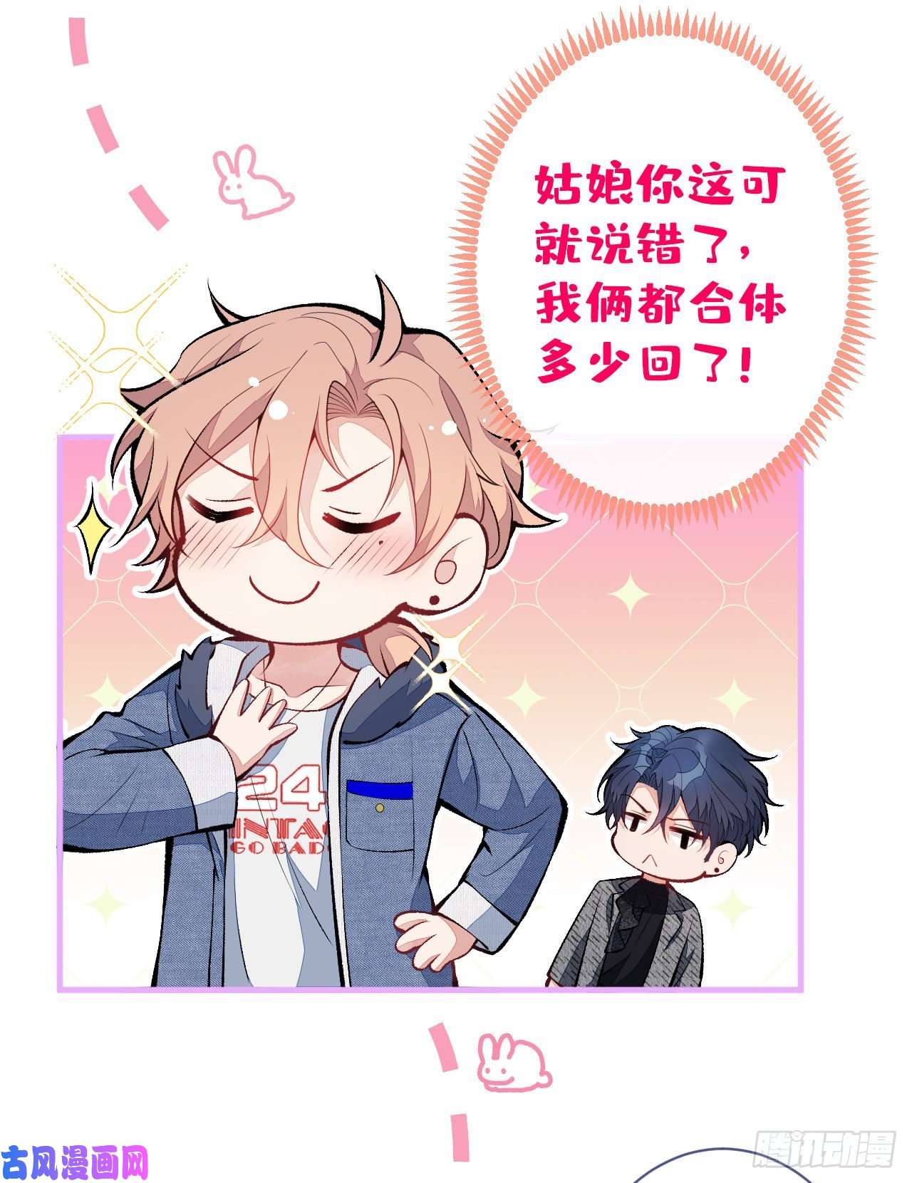 又被男神撩上热搜第119话 撩了就想跑？