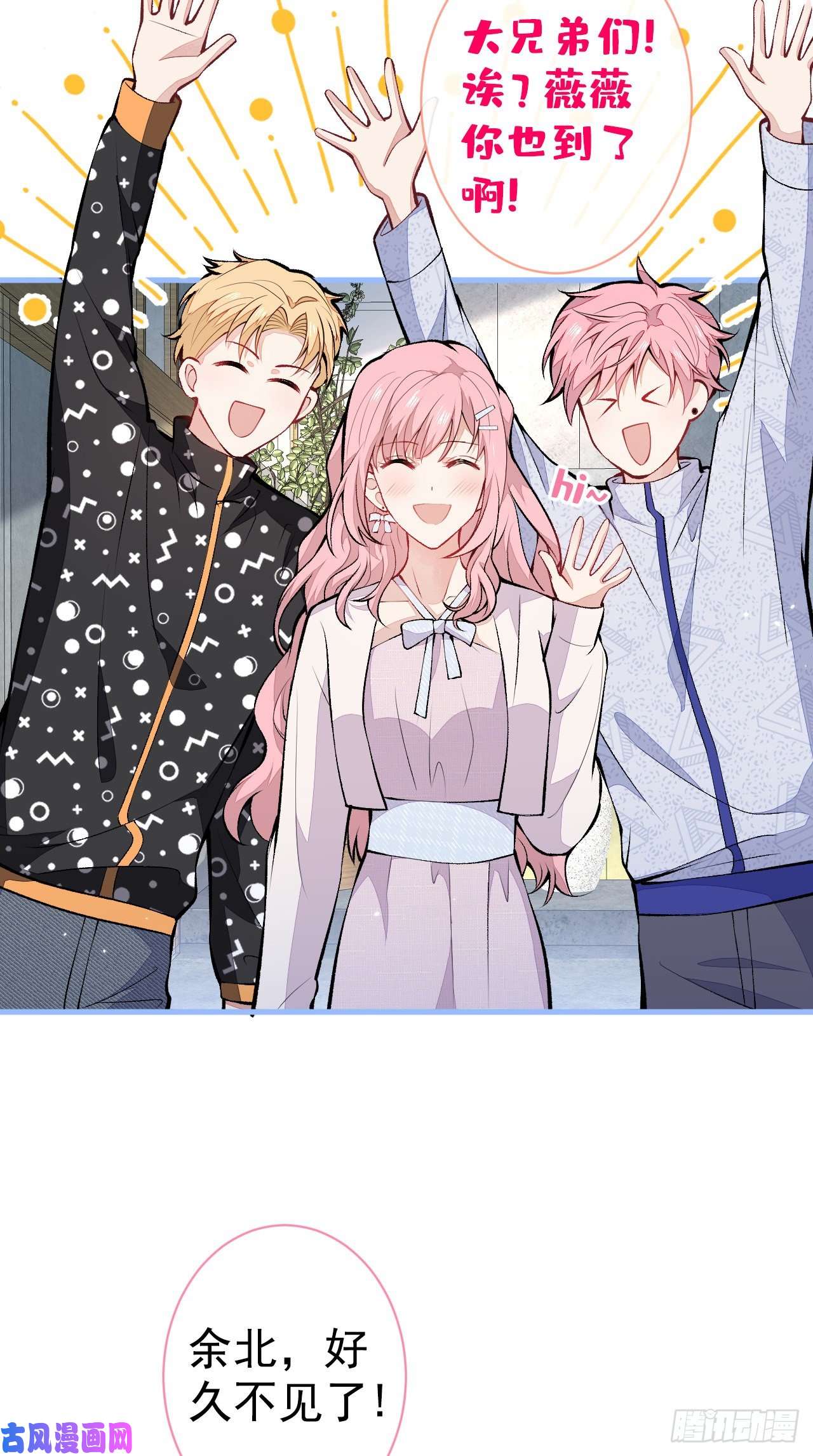 又被男神撩上热搜第119话 撩了就想跑？