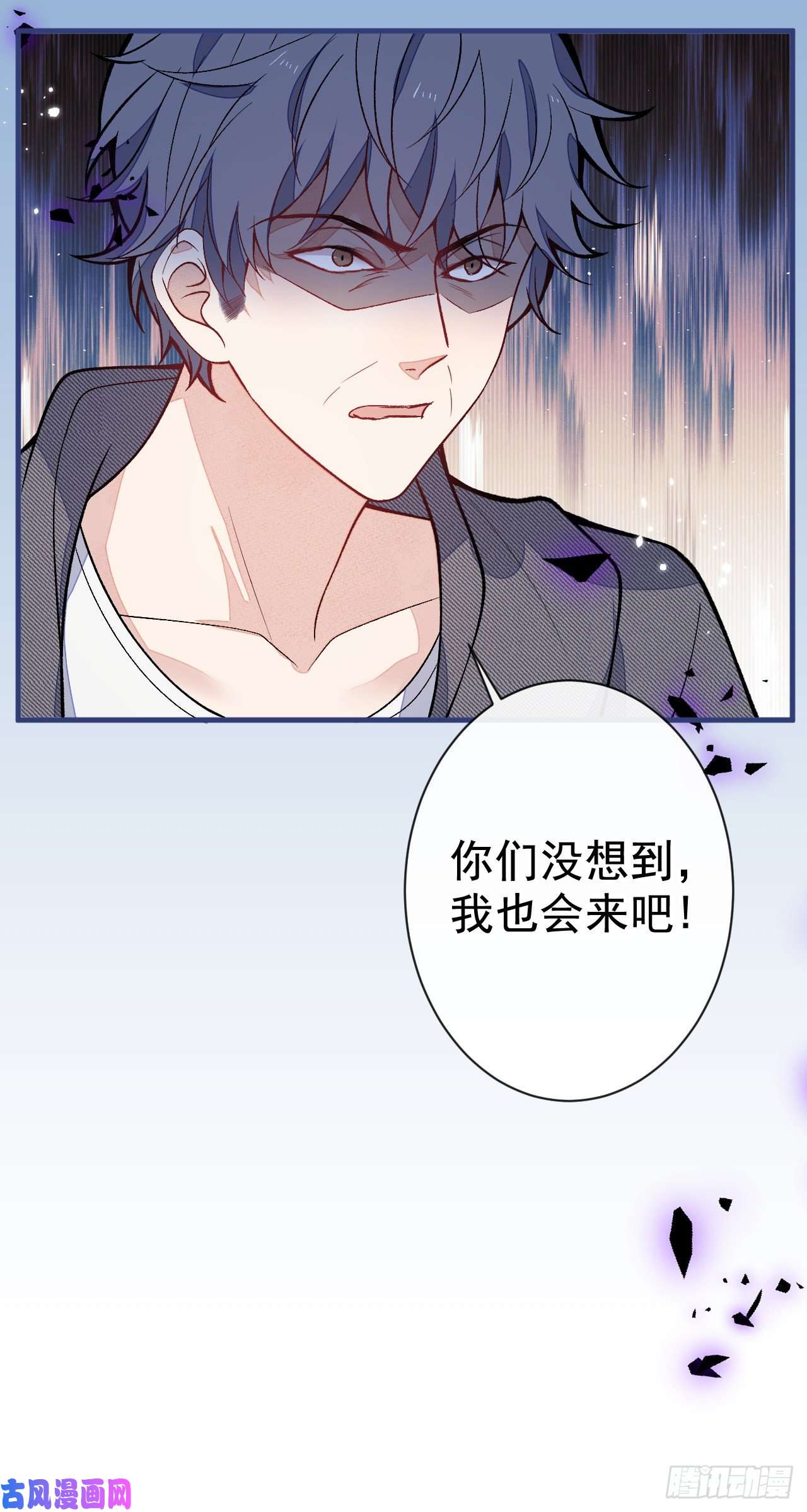 又被男神撩上热搜第119话 撩了就想跑？