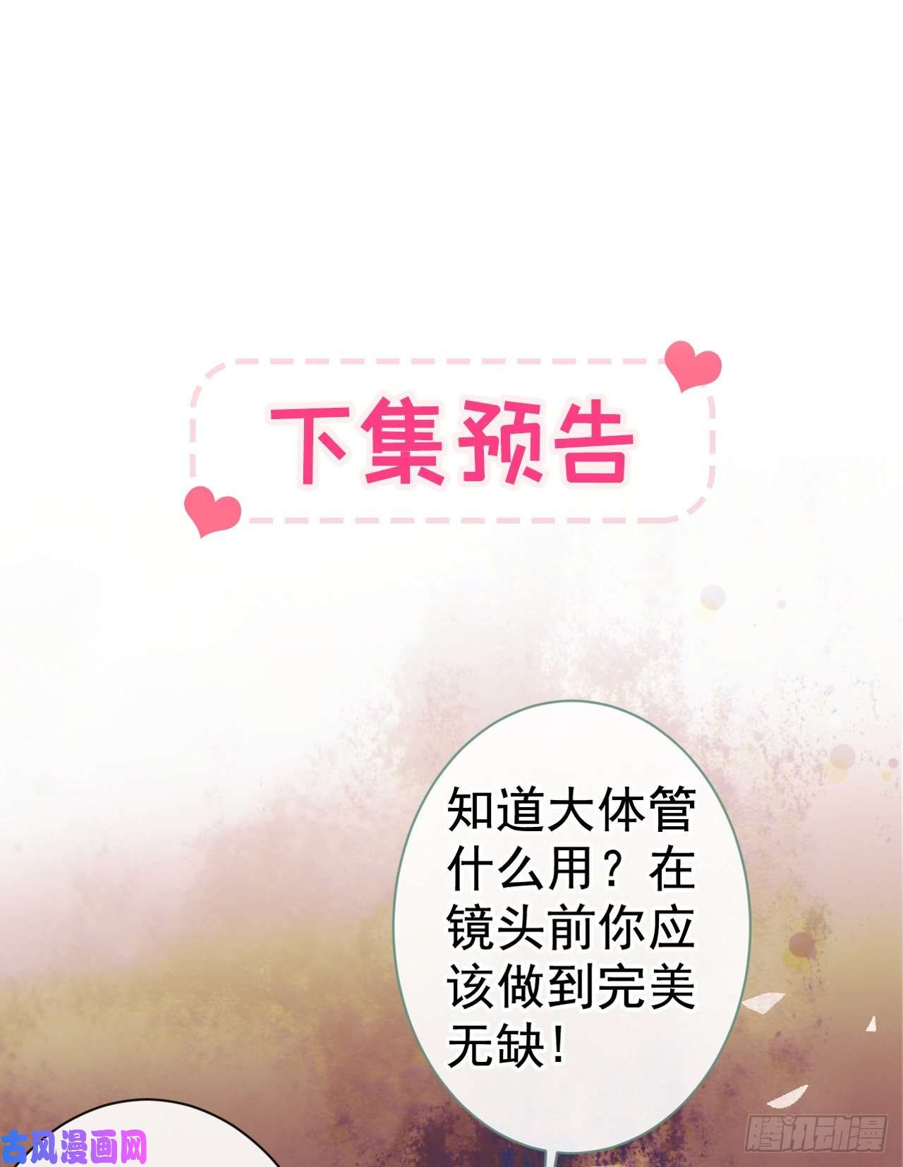 又被男神撩上热搜第119话 撩了就想跑？