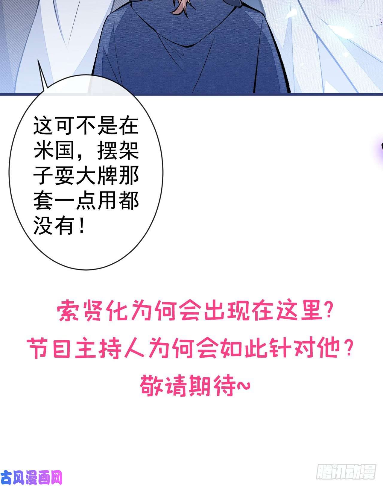 又被男神撩上热搜第119话 撩了就想跑？