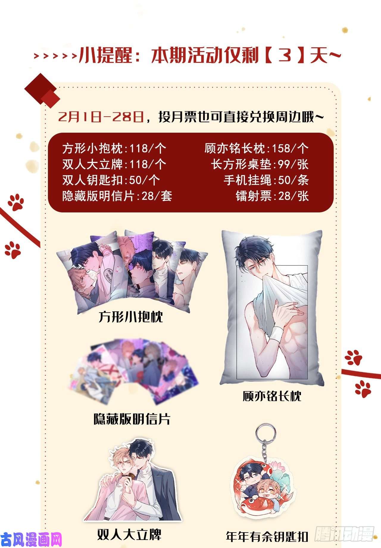 又被男神撩上热搜第119话 撩了就想跑？