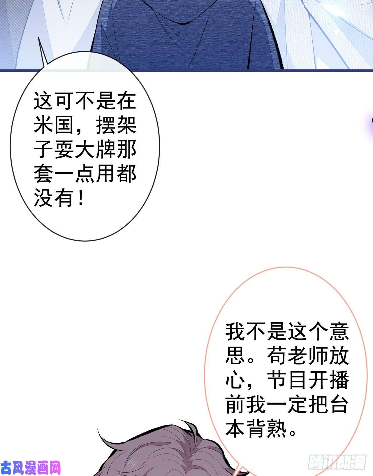 又被男神撩上热搜第120话 直播正式开始！