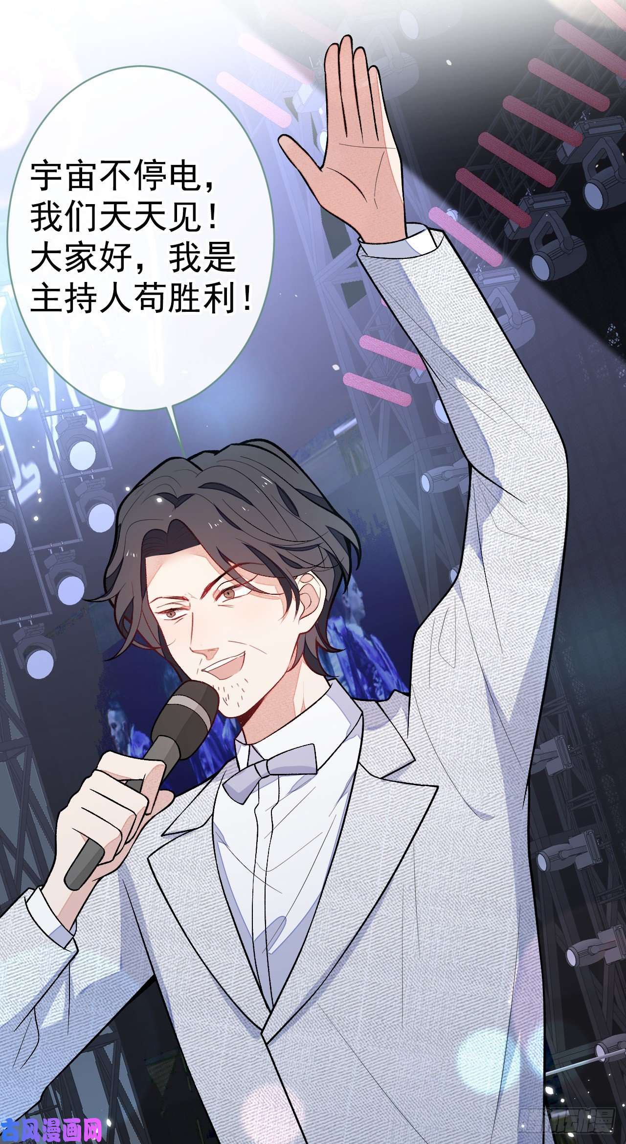 又被男神撩上热搜第120话 直播正式开始！