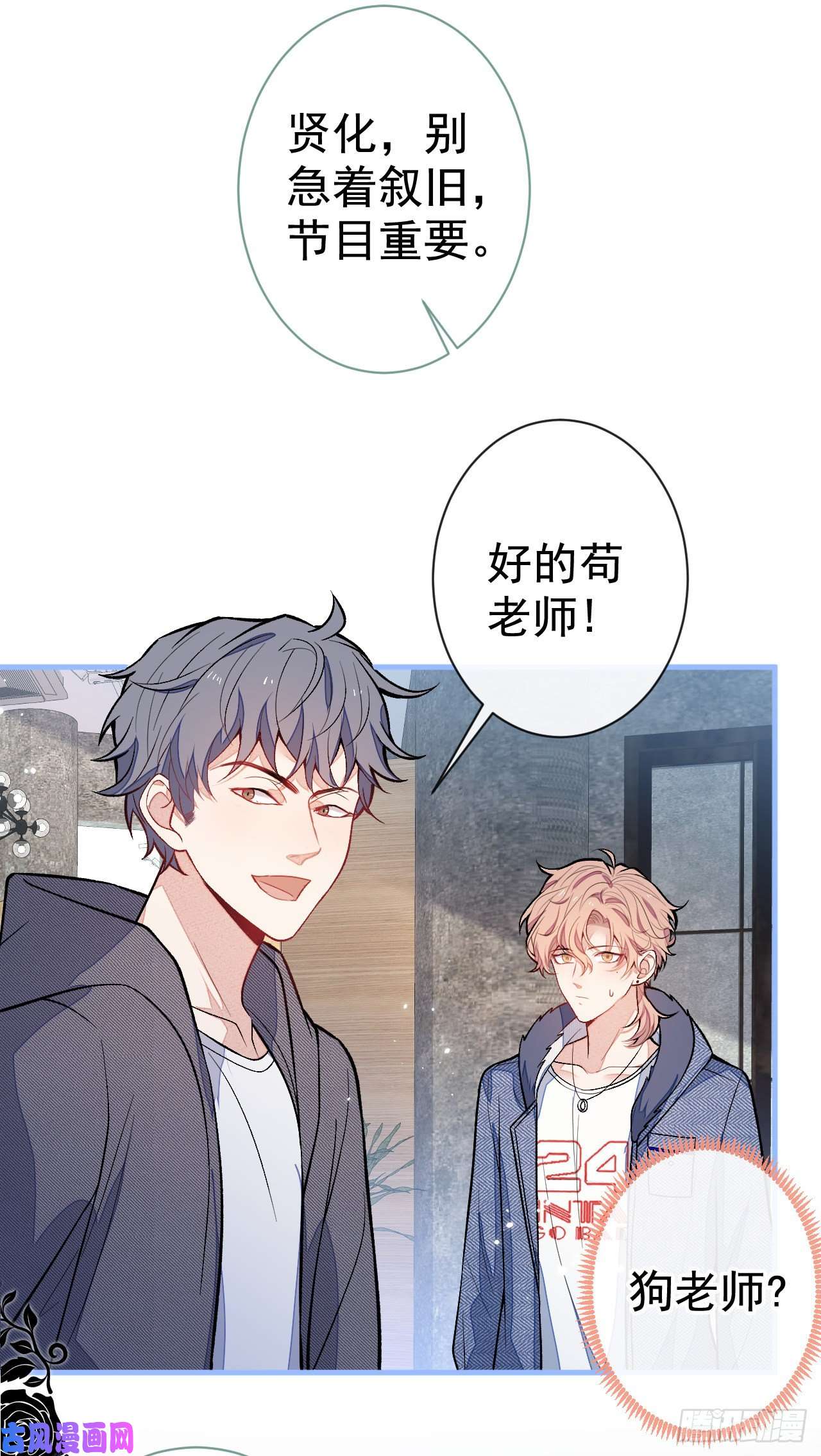 又被男神撩上热搜第120话 直播正式开始！