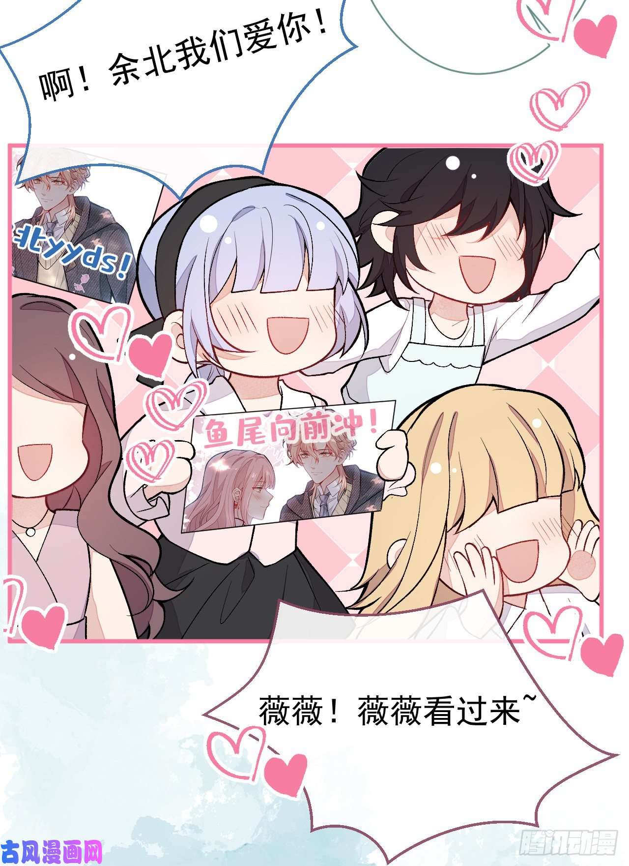 又被男神撩上热搜第120话 直播正式开始！