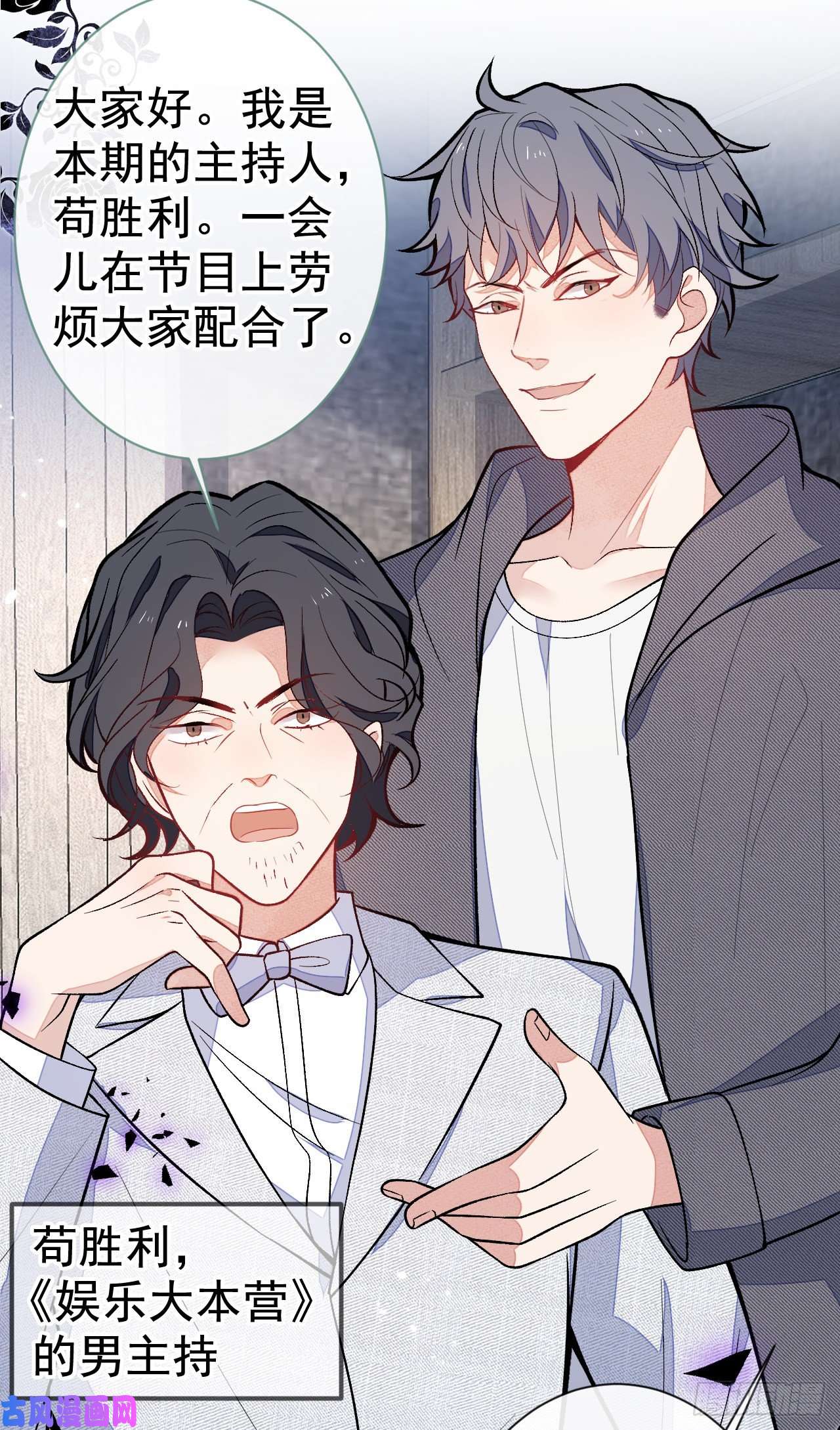 又被男神撩上热搜第120话 直播正式开始！