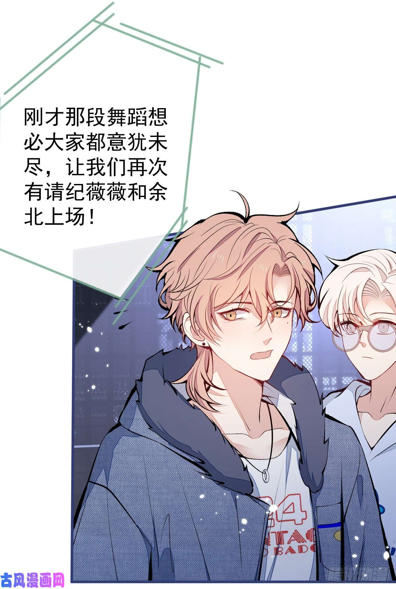 又被男神撩上热搜第120话 直播正式开始！